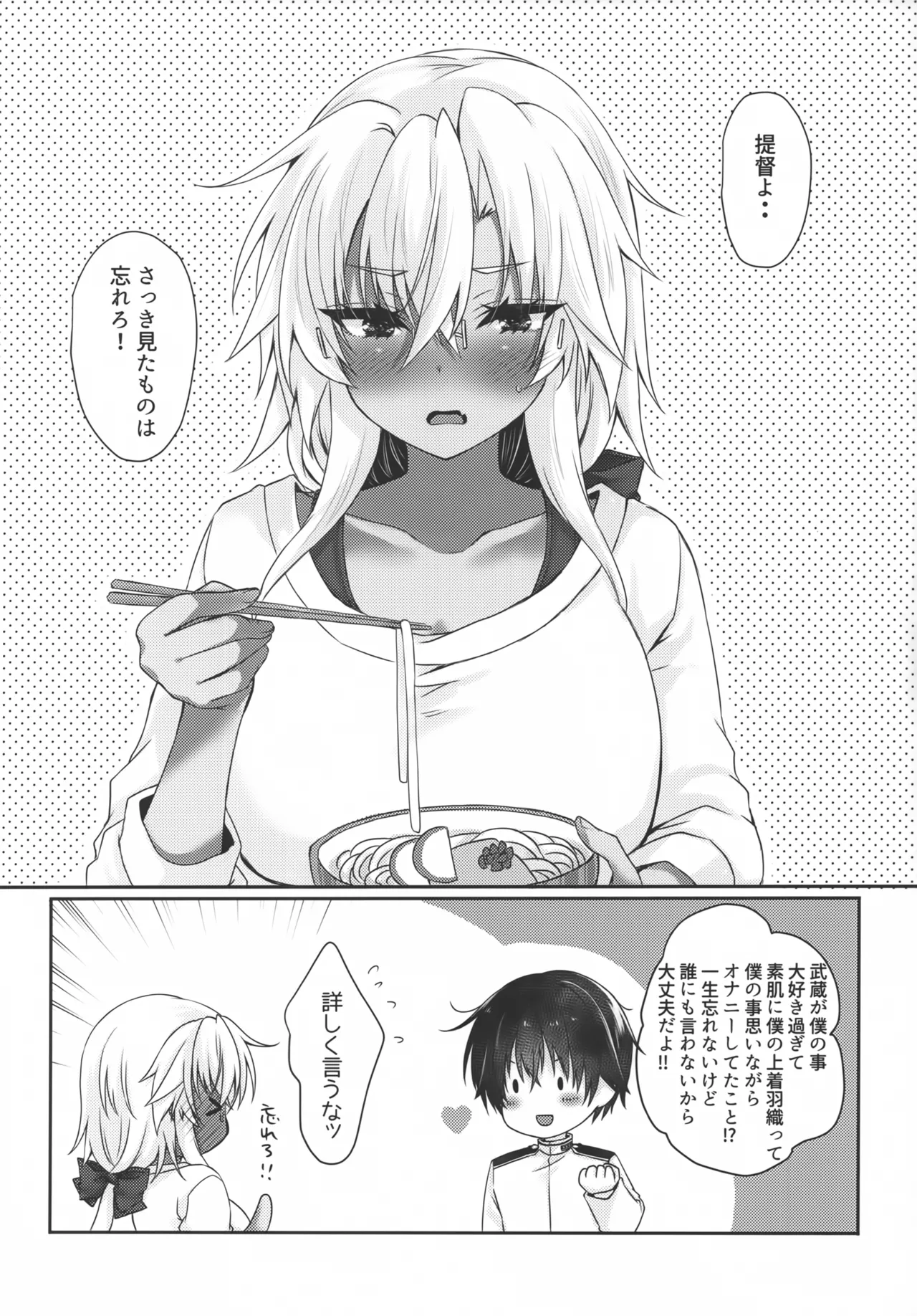 (Kobe Kawasaki Zousen Collection 11) [White Guardian (Mashiro Yukiya)]Daisenkan Koi o Suru Musashi-san wa Hitori Asobi ga Jouzu(Kantai Collection -KanColle-) Page 26