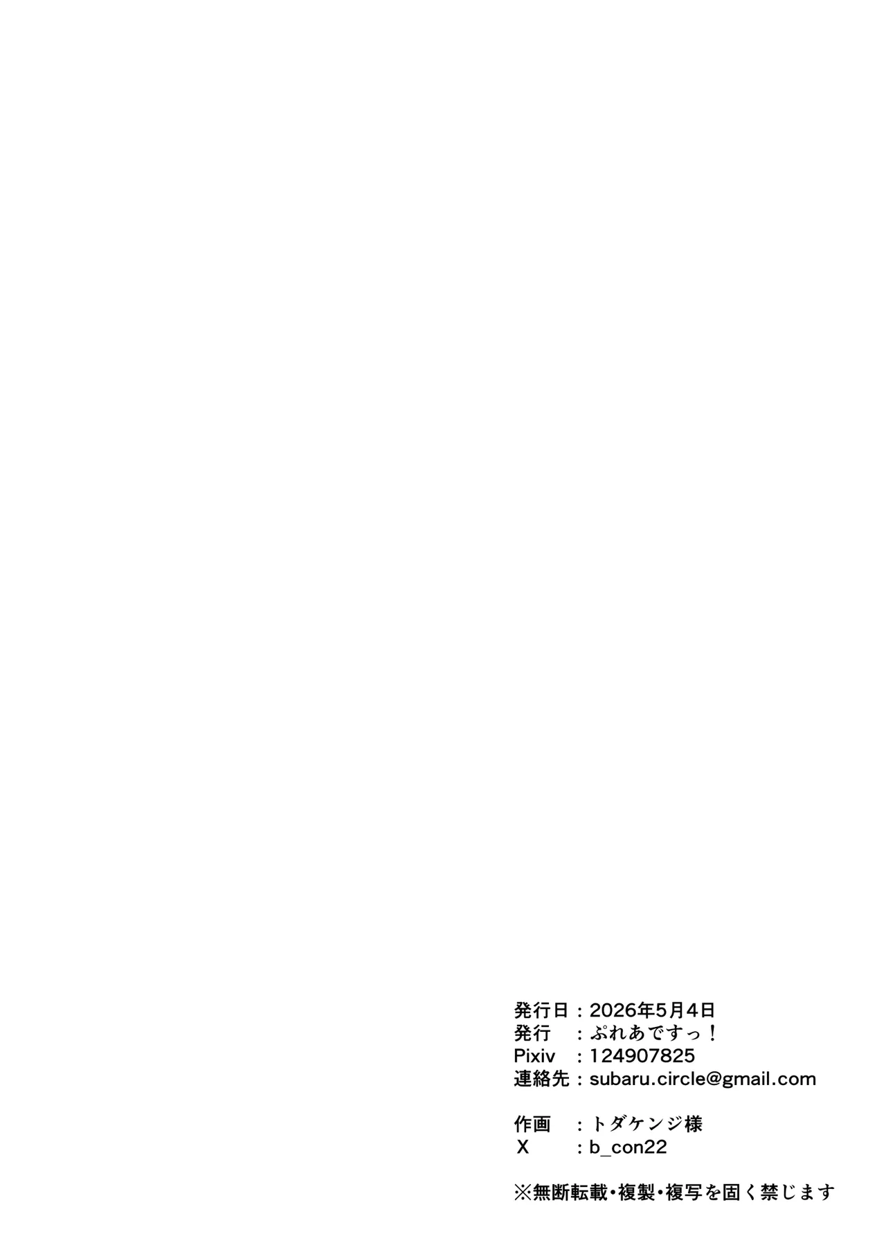 [Todaya (Todakenji)]Akogare no Shishou no Fukusei-tai Aite ni Yaritakatta Koto Zenbu Suru Hanashi | The Story Of Doing Everything I Wanted To Do With A Clone Of The Master I Admire[English] [Kumoku] [Digital] Page 46