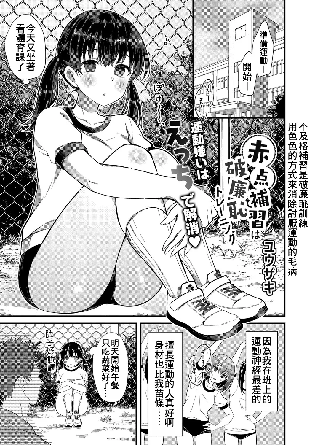[Yuzaki]Akaten Hoshuu wa Harenchi Toreeningu(COMIC Reboot Vol. 32) [Chinese] [Digital] Page 1
