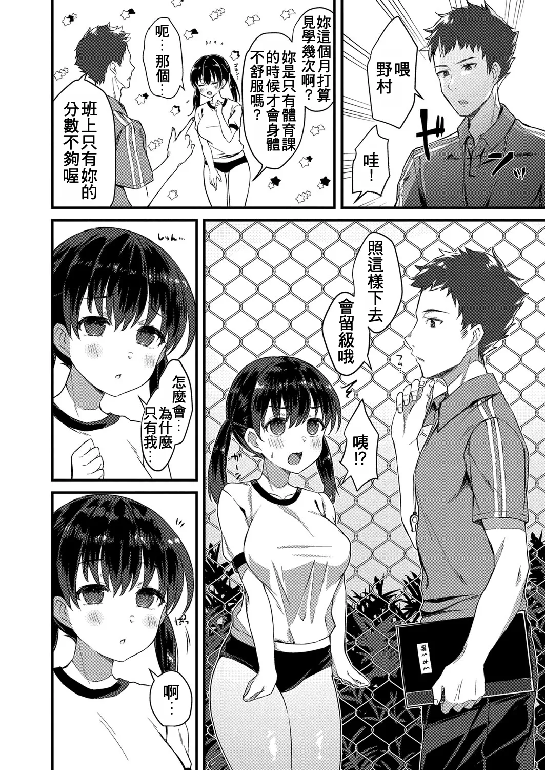 [Yuzaki]Akaten Hoshuu wa Harenchi Toreeningu(COMIC Reboot Vol. 32) [Chinese] [Digital] Page 2
