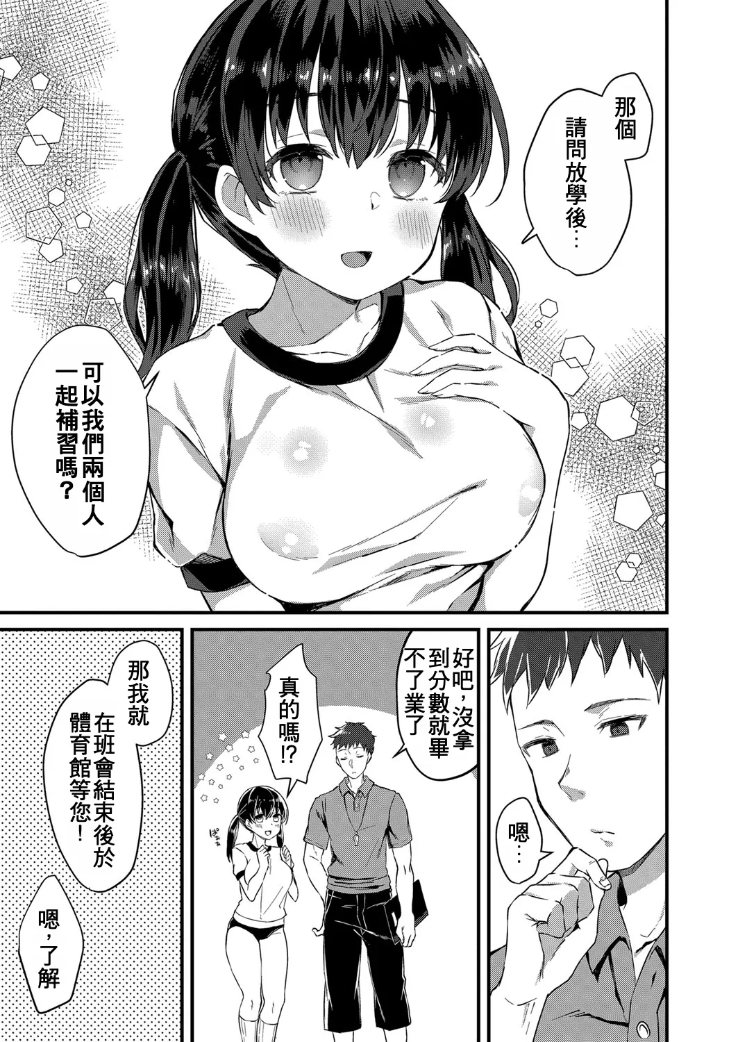 [Yuzaki]Akaten Hoshuu wa Harenchi Toreeningu(COMIC Reboot Vol. 32) [Chinese] [Digital] Page 3