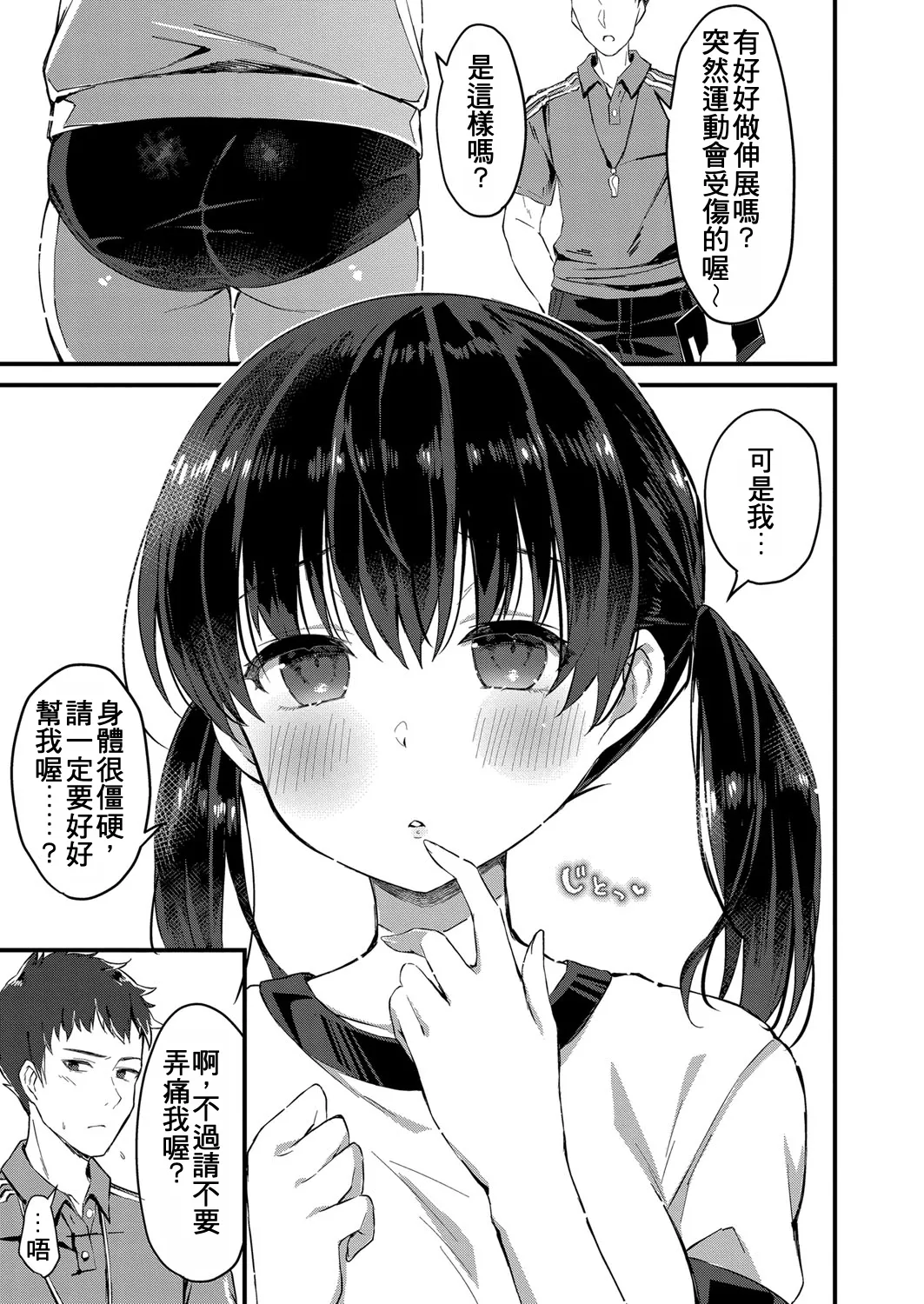 [Yuzaki]Akaten Hoshuu wa Harenchi Toreeningu(COMIC Reboot Vol. 32) [Chinese] [Digital] Page 5