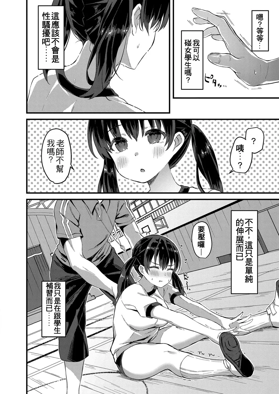 [Yuzaki]Akaten Hoshuu wa Harenchi Toreeningu(COMIC Reboot Vol. 32) [Chinese] [Digital] Page 6