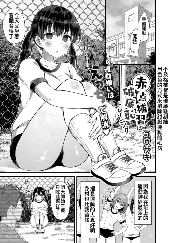 [Yuzaki]Akaten Hoshuu wa Harenchi Toreeningu(COMIC Reboot Vol. 32) [Chinese] [Digital]