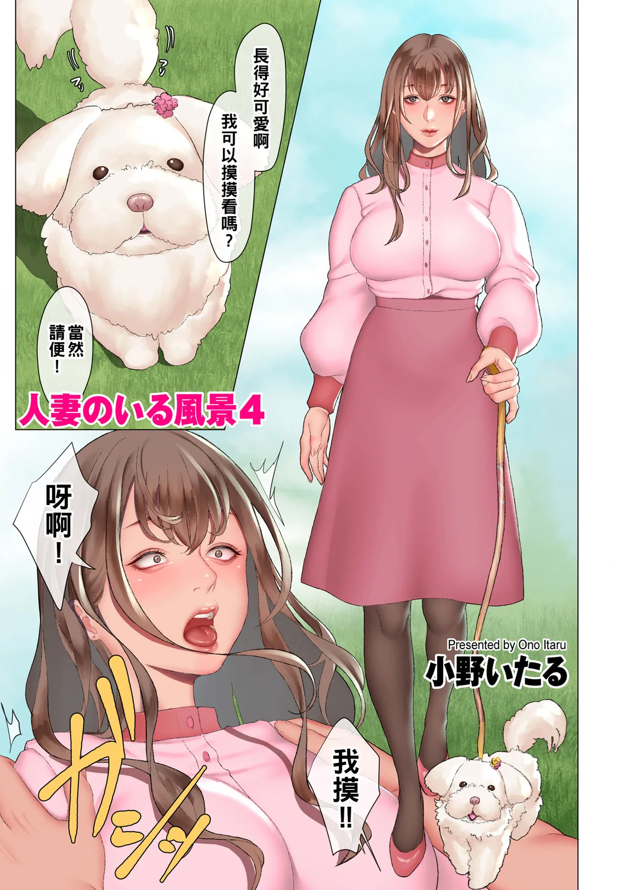 [Onoitaru]Hitozuma no Iru Fuukei 01-14[Chinese] [Amerins漢化] [Chinese] Page 14