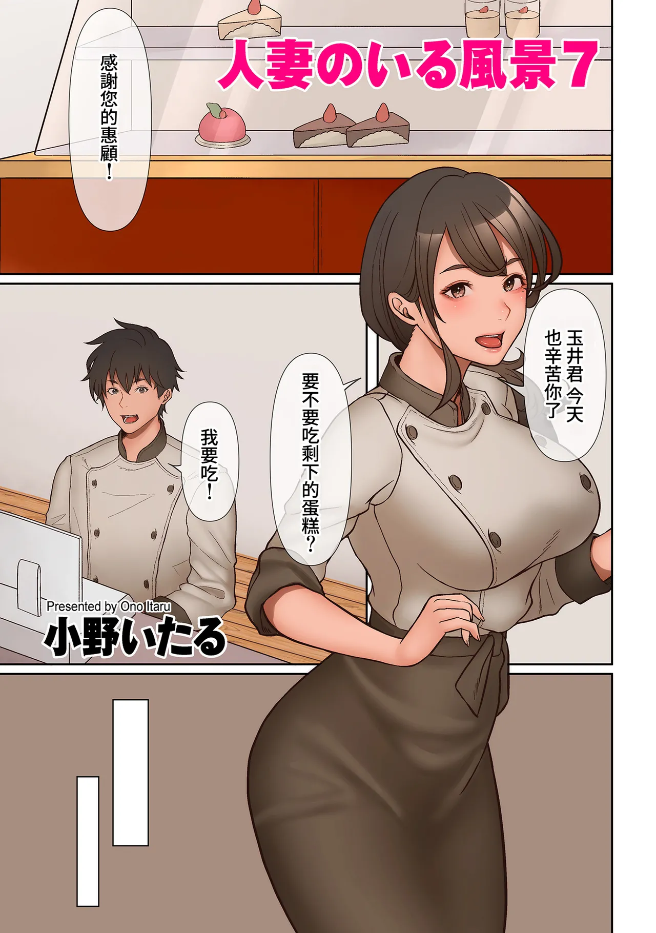 [Onoitaru]Hitozuma no Iru Fuukei 01-14[Chinese] [Amerins漢化] [Chinese] Page 34