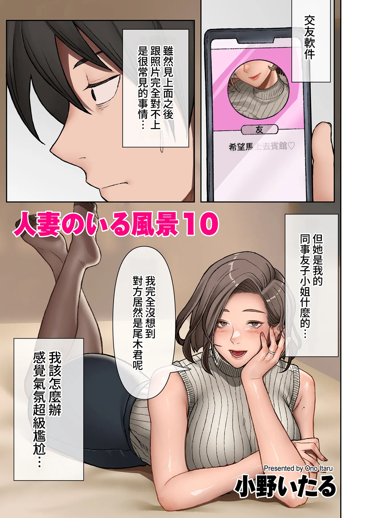 [Onoitaru]Hitozuma no Iru Fuukei 01-14[Chinese] [Amerins漢化] [Chinese] Page 50