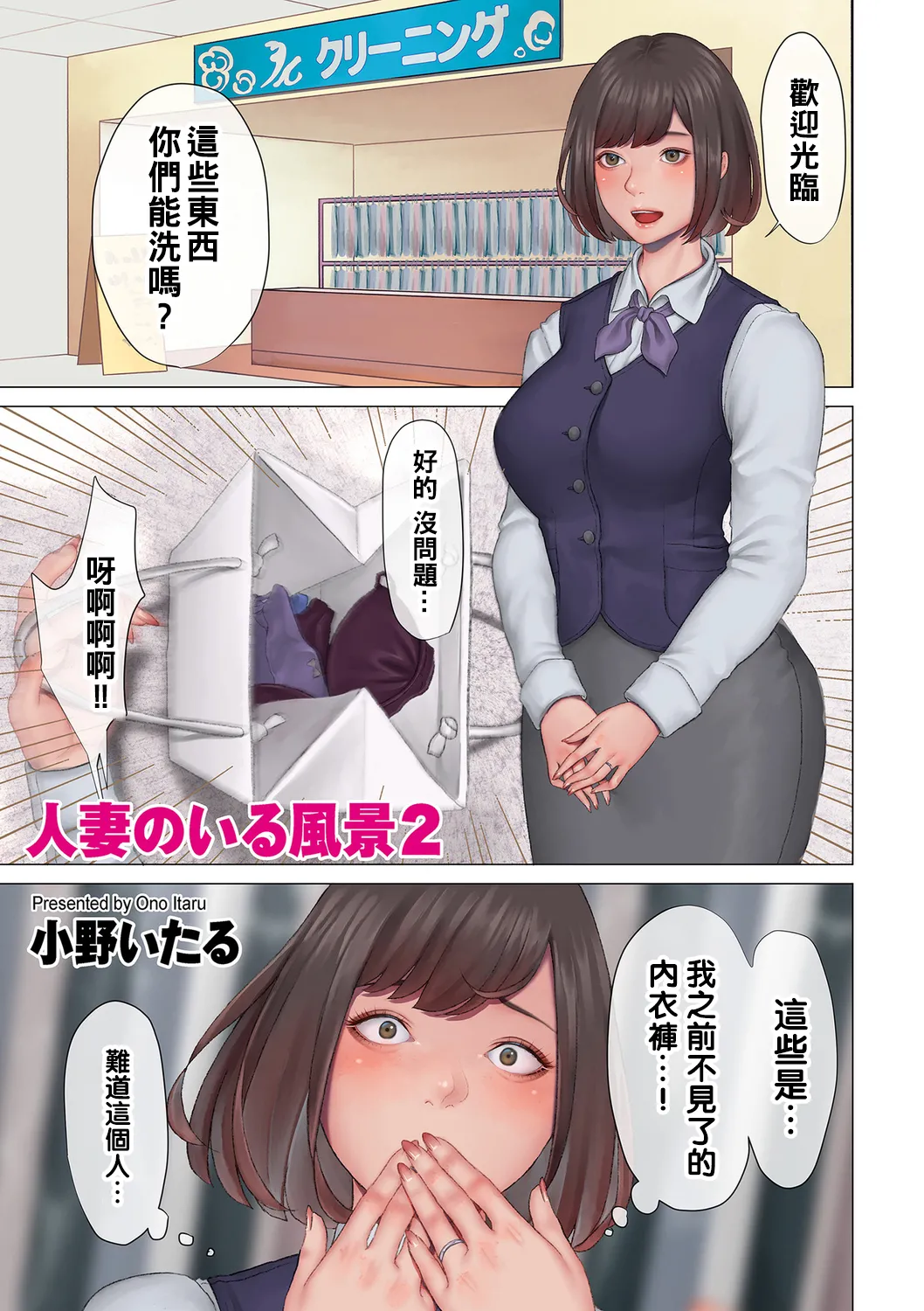 [Onoitaru]Hitozuma no Iru Fuukei 01-14[Chinese] [Amerins漢化] [Chinese] Page 6