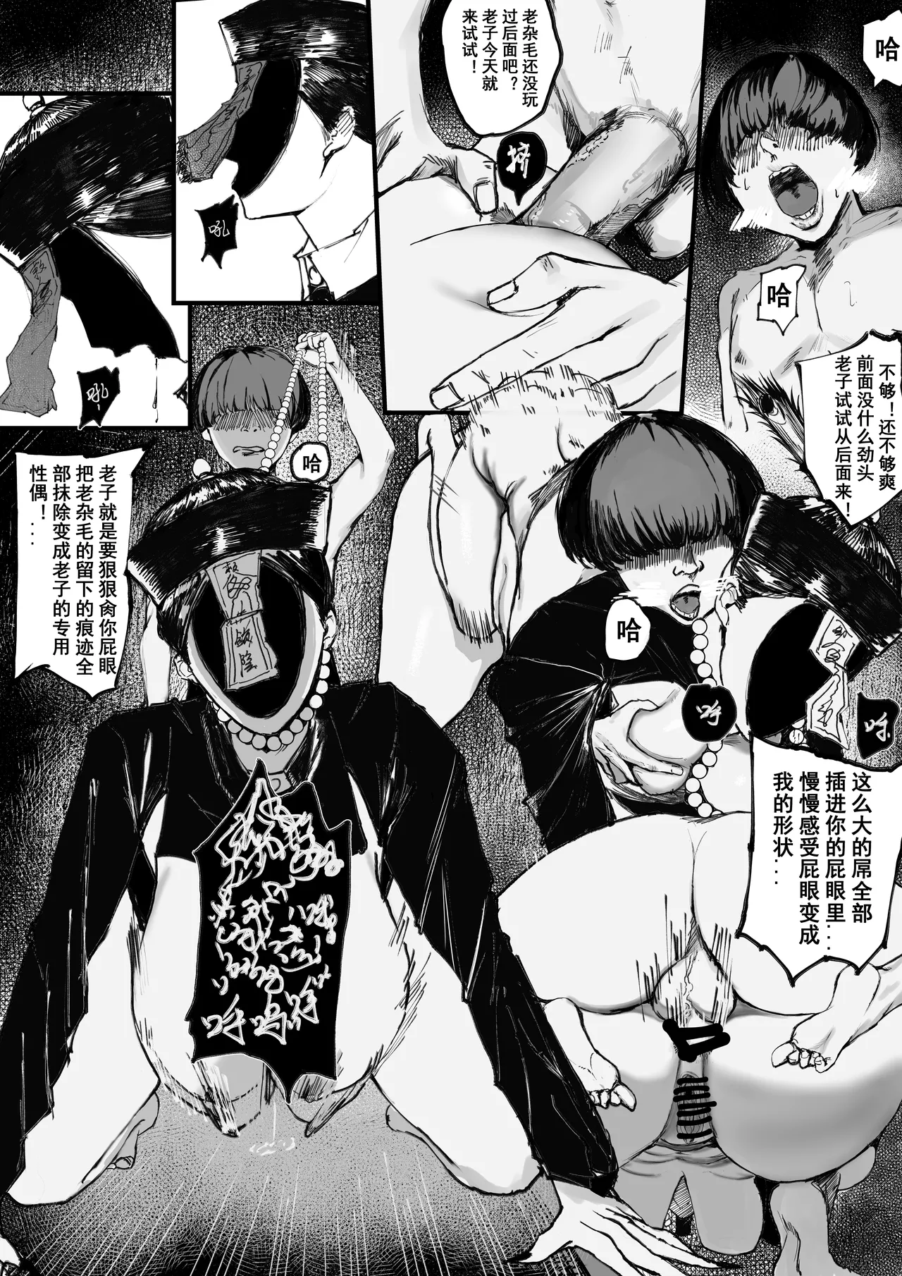 [过境春风十里]僵尸娘（中文） Page 9
