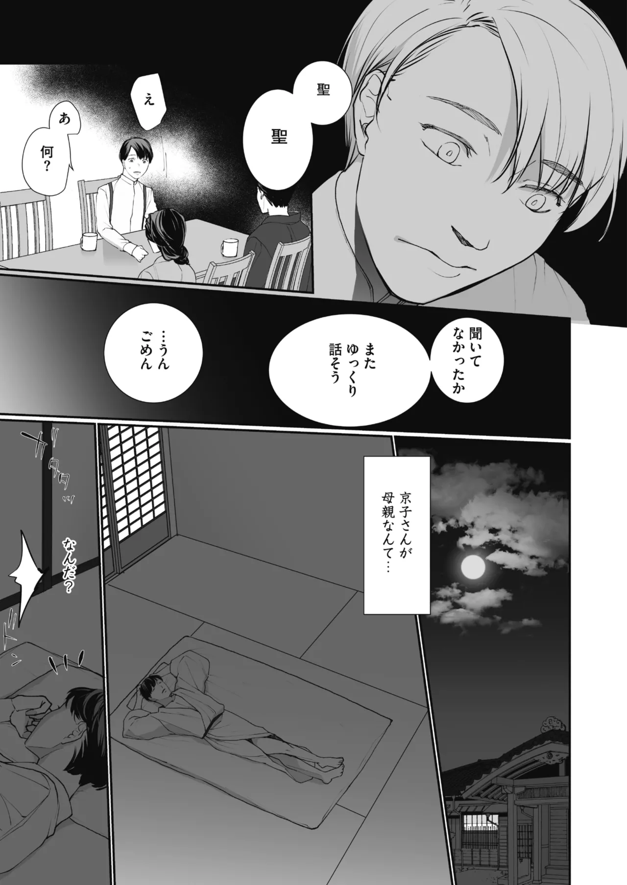 COMIC HOTMiLK Koime Vol. 58[Digital] Page 100