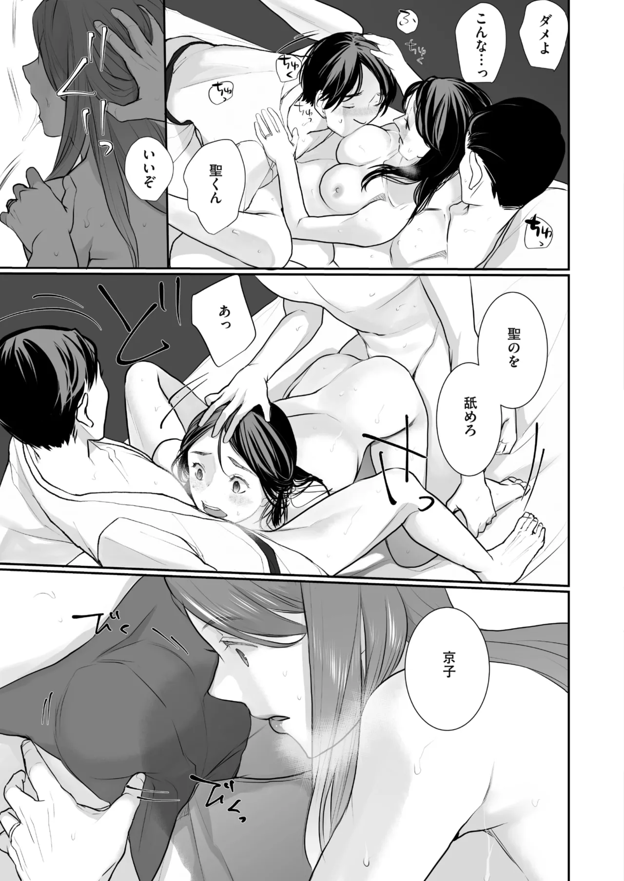 COMIC HOTMiLK Koime Vol. 58[Digital] Page 110