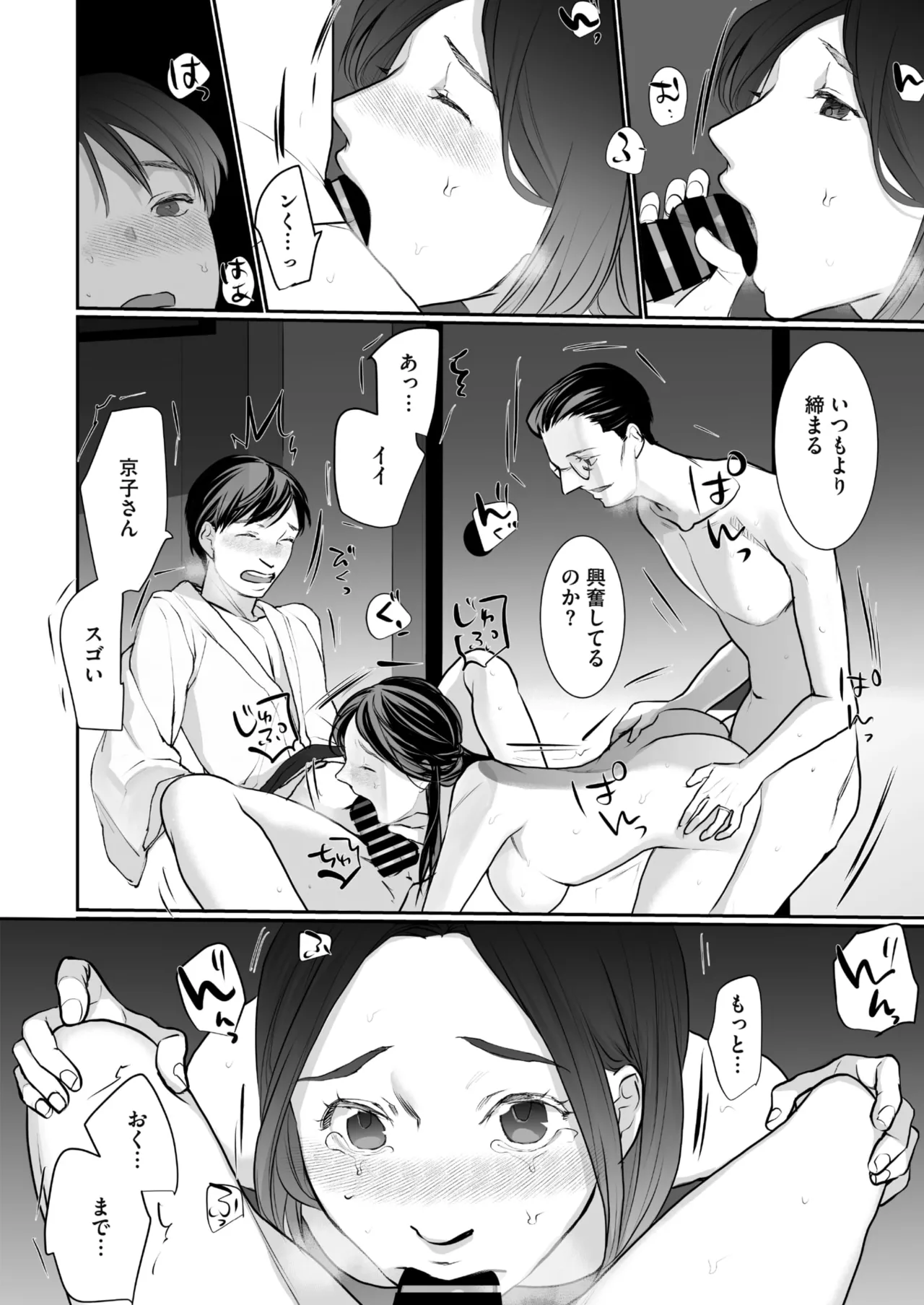 COMIC HOTMiLK Koime Vol. 58[Digital] Page 113