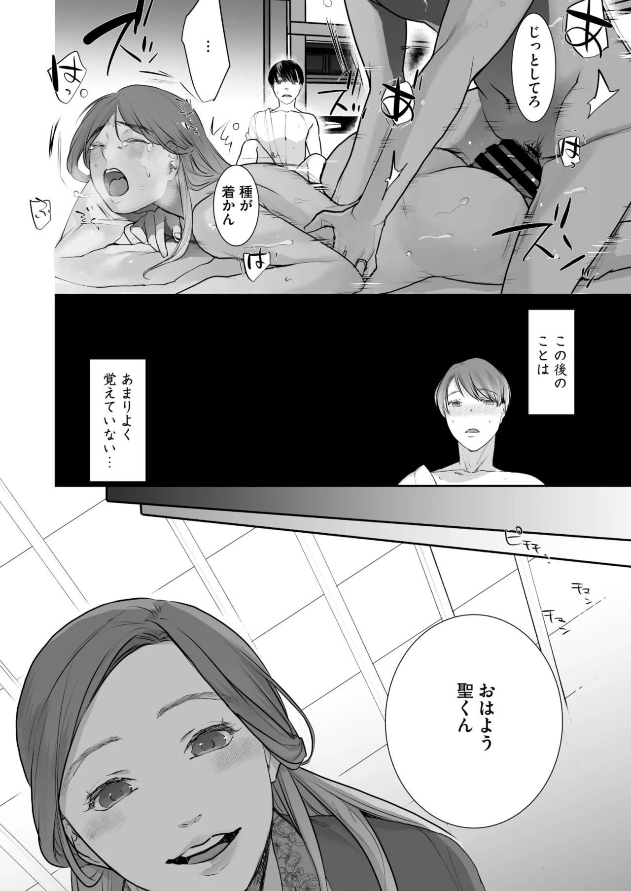 COMIC HOTMiLK Koime Vol. 58[Digital] Page 121