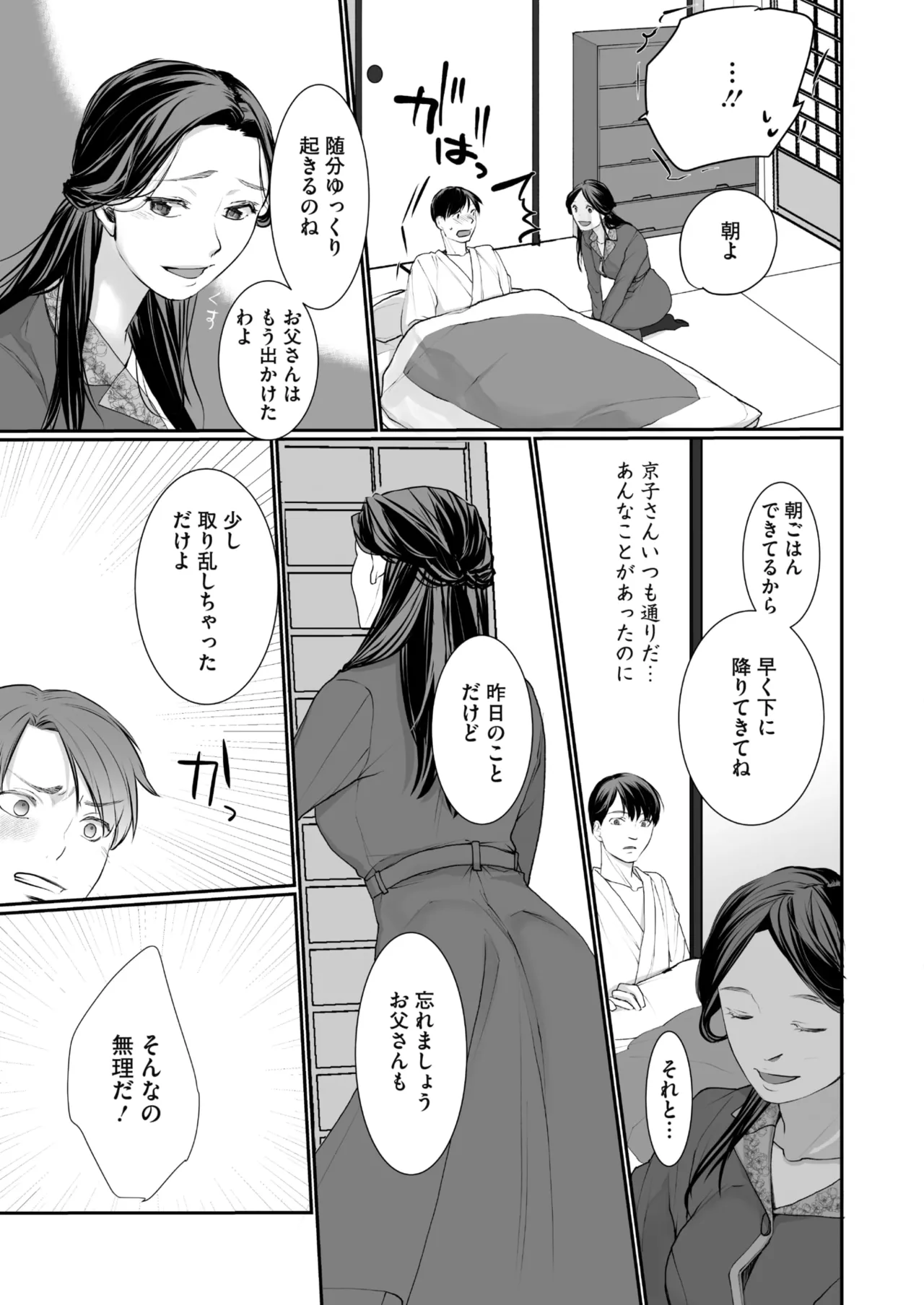 COMIC HOTMiLK Koime Vol. 58[Digital] Page 122