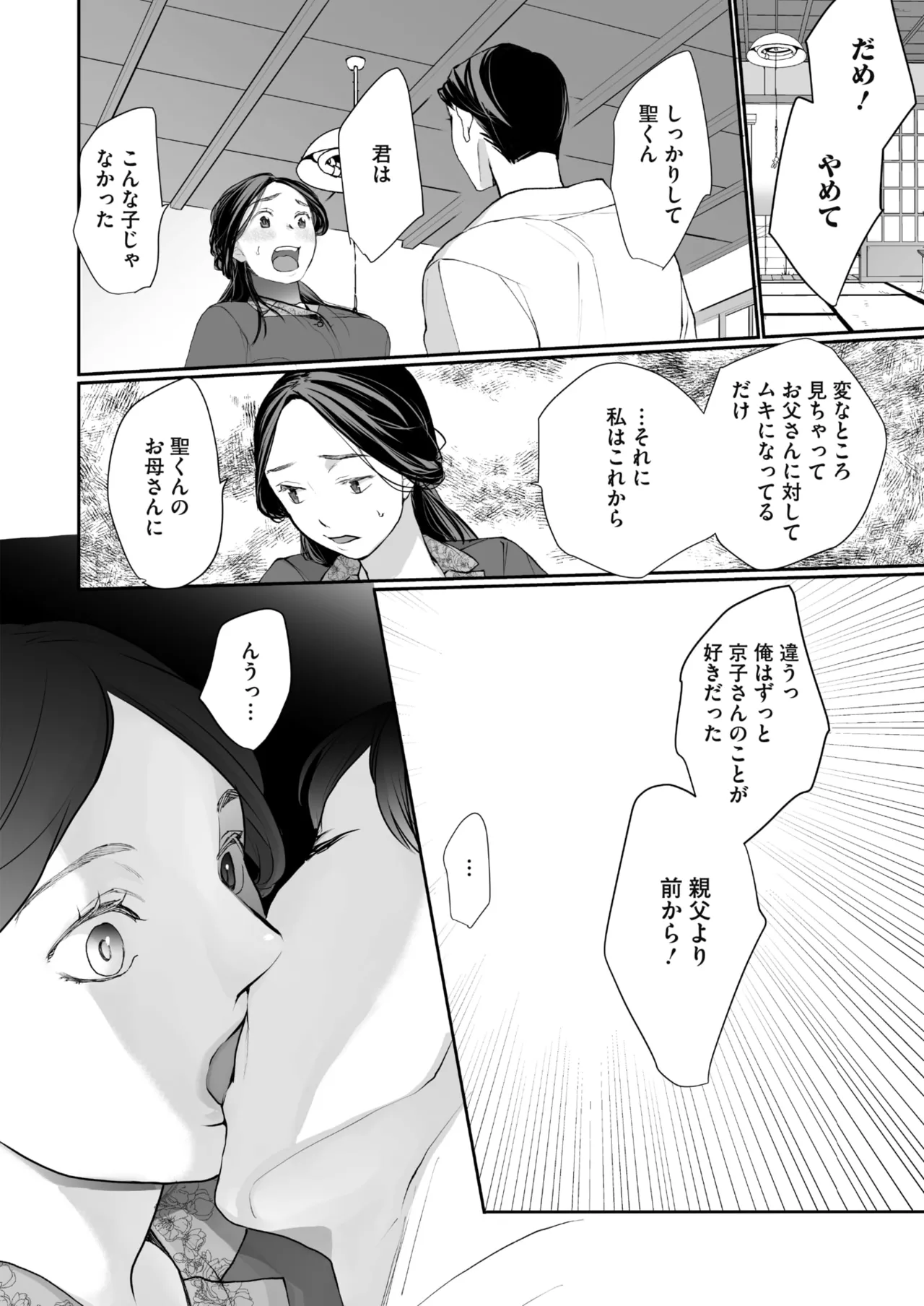 COMIC HOTMiLK Koime Vol. 58[Digital] Page 125