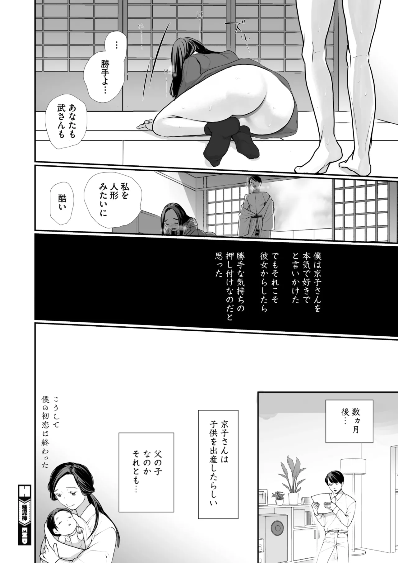 COMIC HOTMiLK Koime Vol. 58[Digital] Page 131