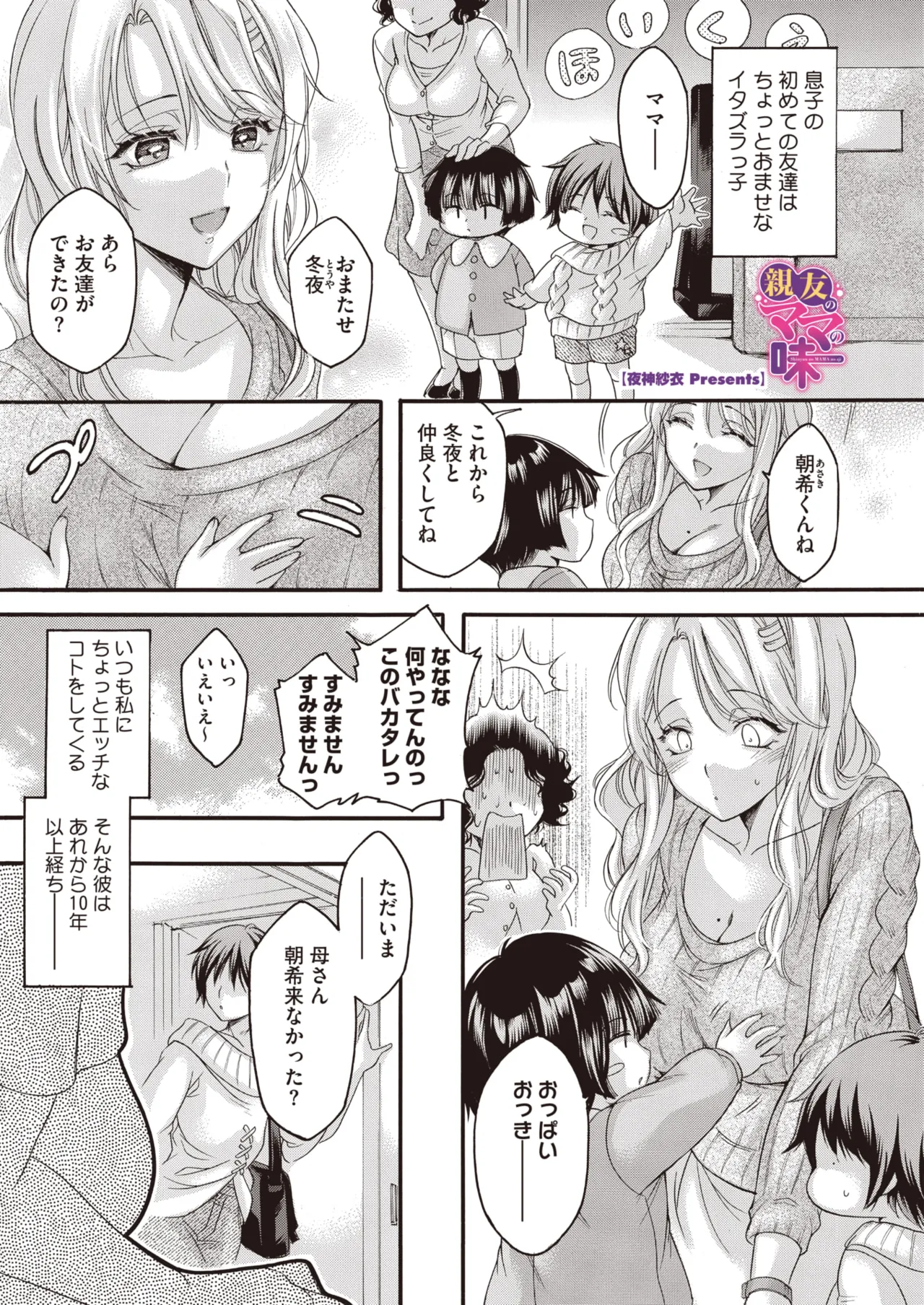 COMIC HOTMiLK Koime Vol. 58[Digital] Page 132
