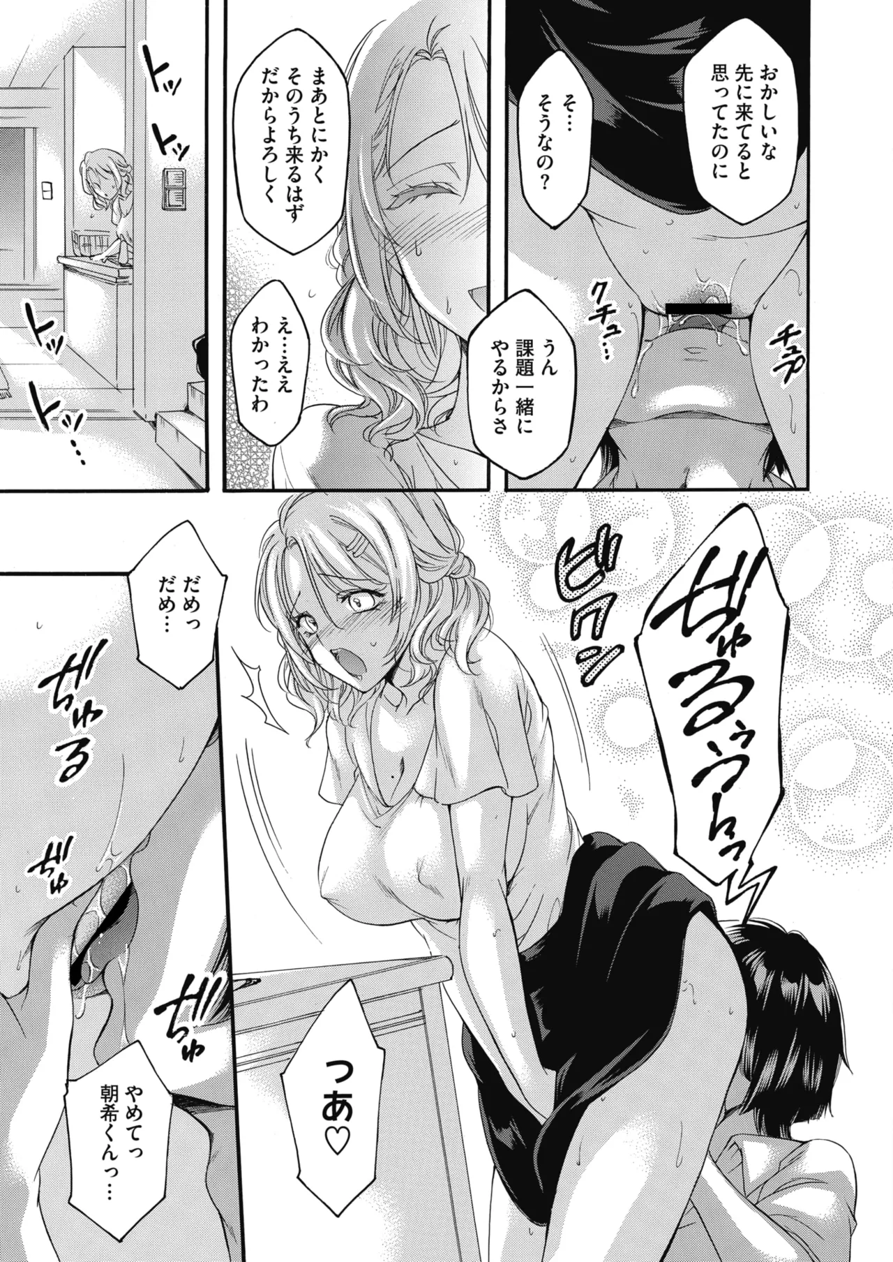 COMIC HOTMiLK Koime Vol. 58[Digital] Page 134