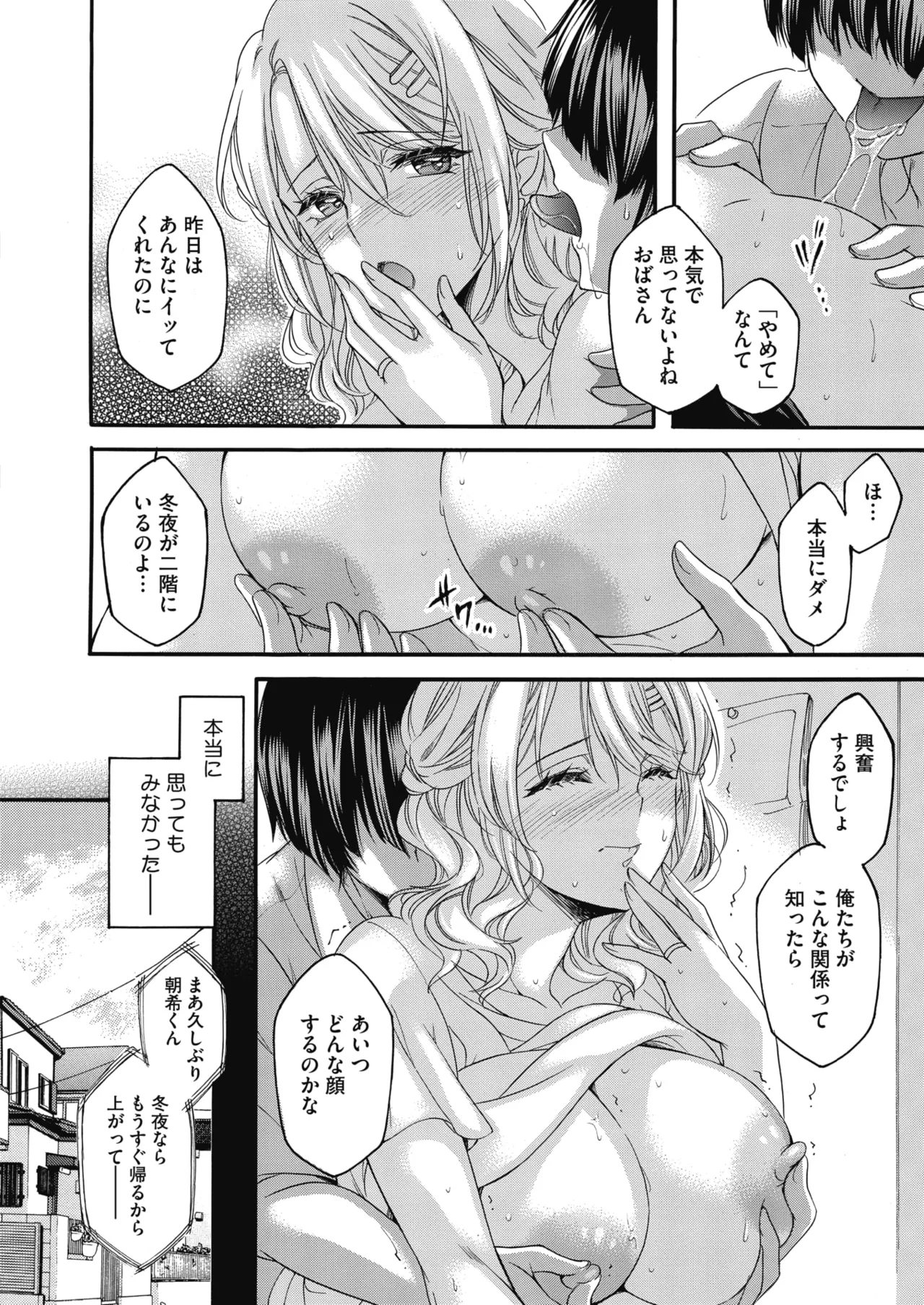 COMIC HOTMiLK Koime Vol. 58[Digital] Page 135