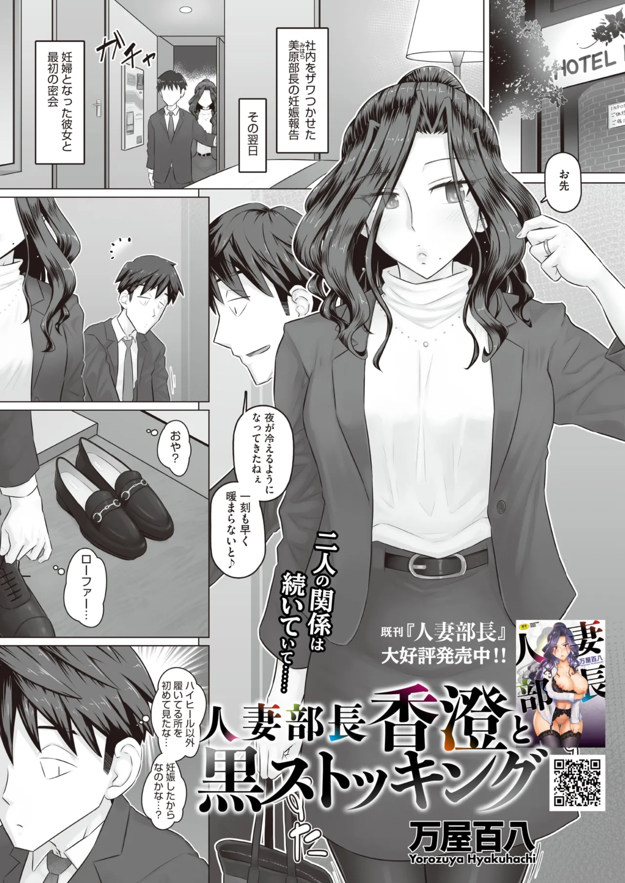 COMIC HOTMiLK Koime Vol. 58[Digital] Page 154
