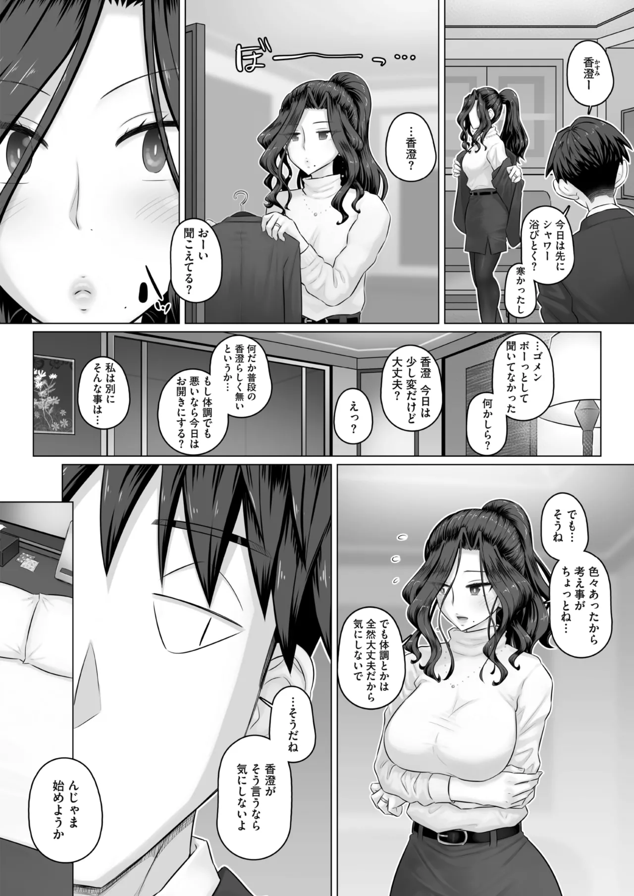 COMIC HOTMiLK Koime Vol. 58[Digital] Page 155