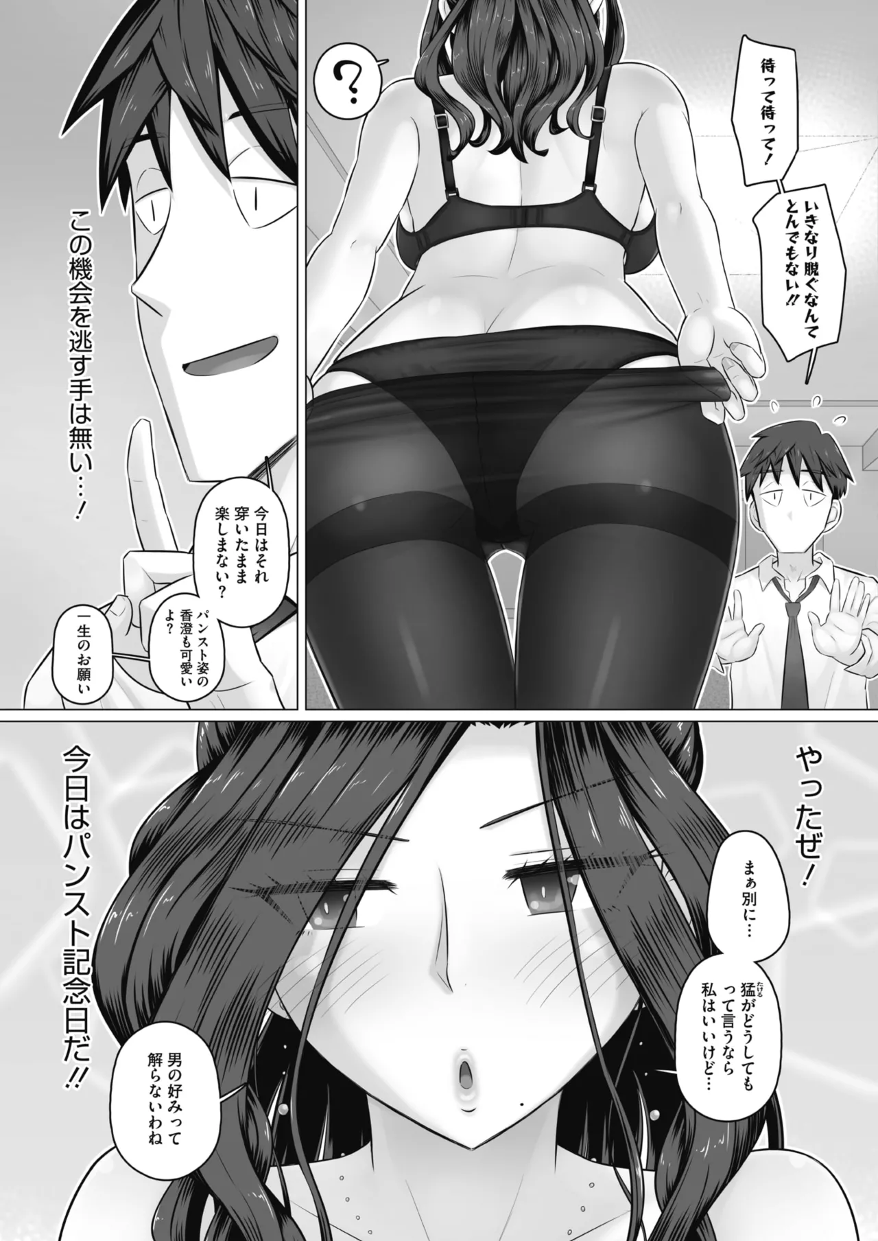 COMIC HOTMiLK Koime Vol. 58[Digital] Page 158