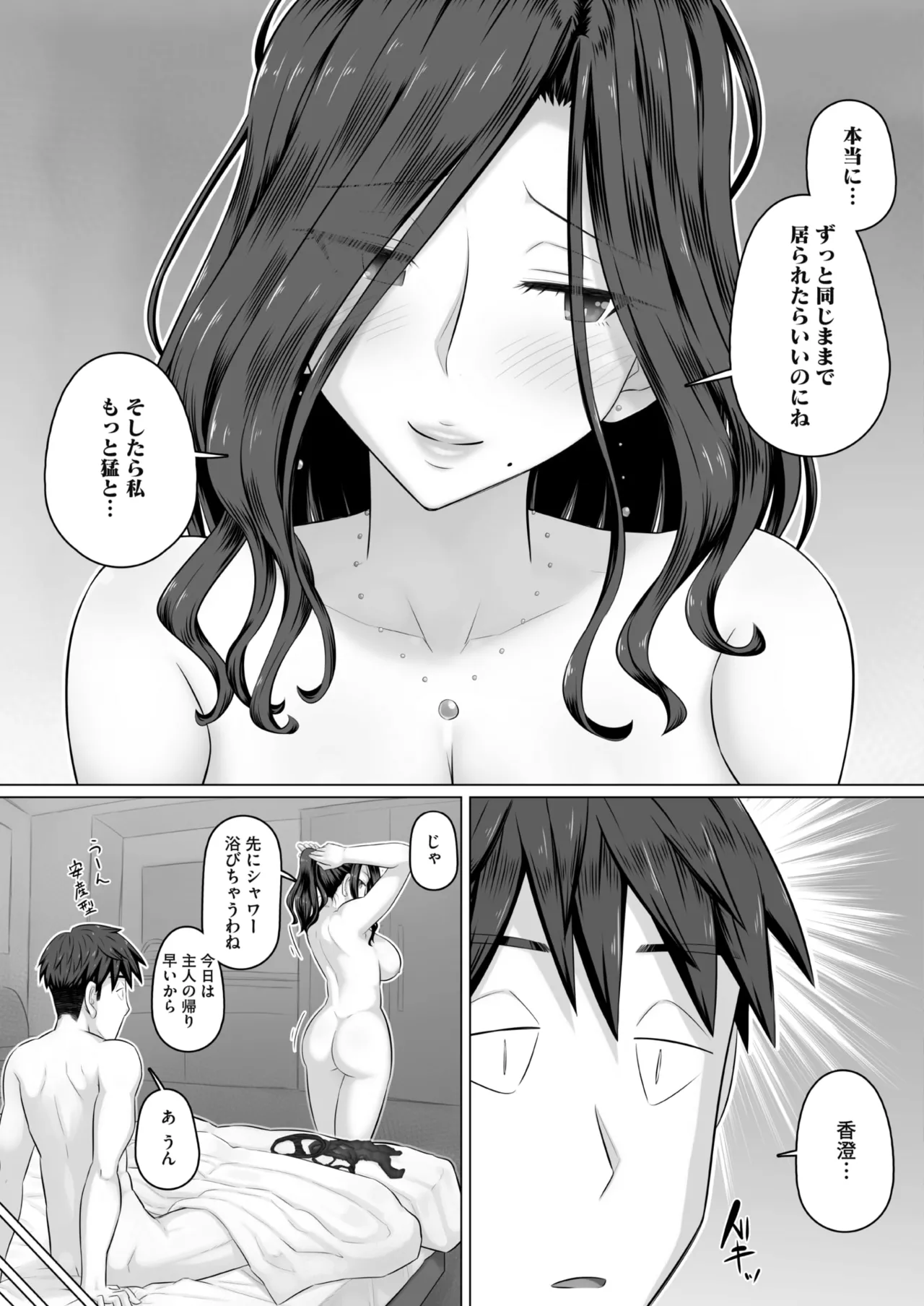 COMIC HOTMiLK Koime Vol. 58[Digital] Page 172
