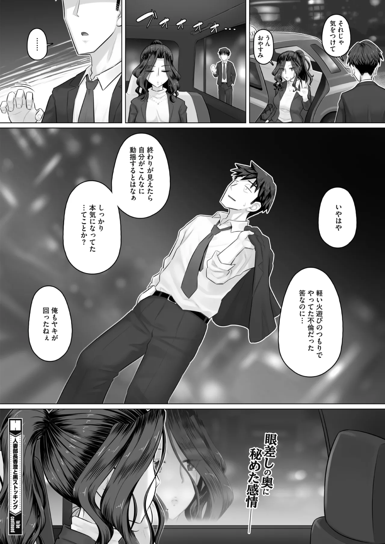 COMIC HOTMiLK Koime Vol. 58[Digital] Page 173
