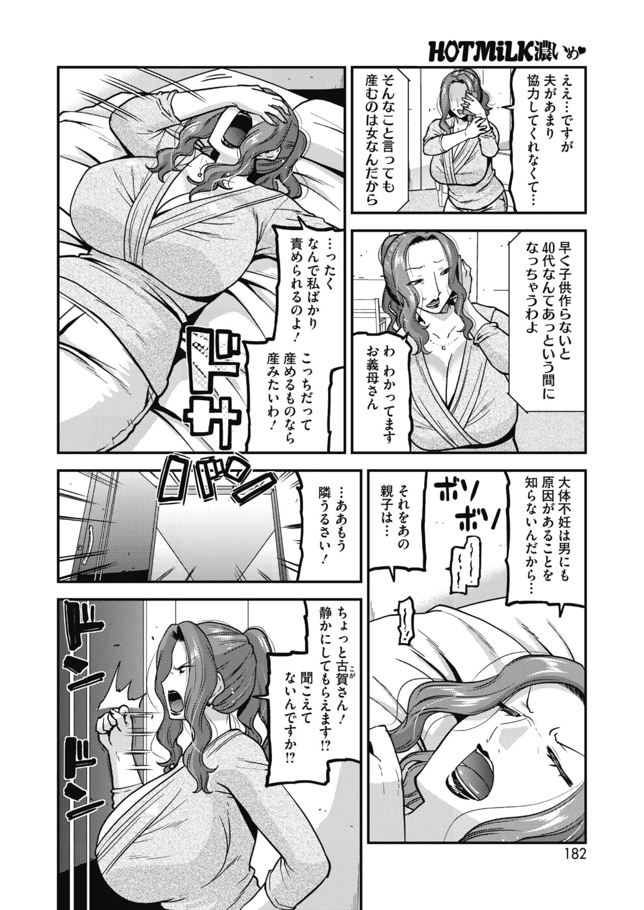 COMIC HOTMiLK Koime Vol. 58[Digital] Page 175