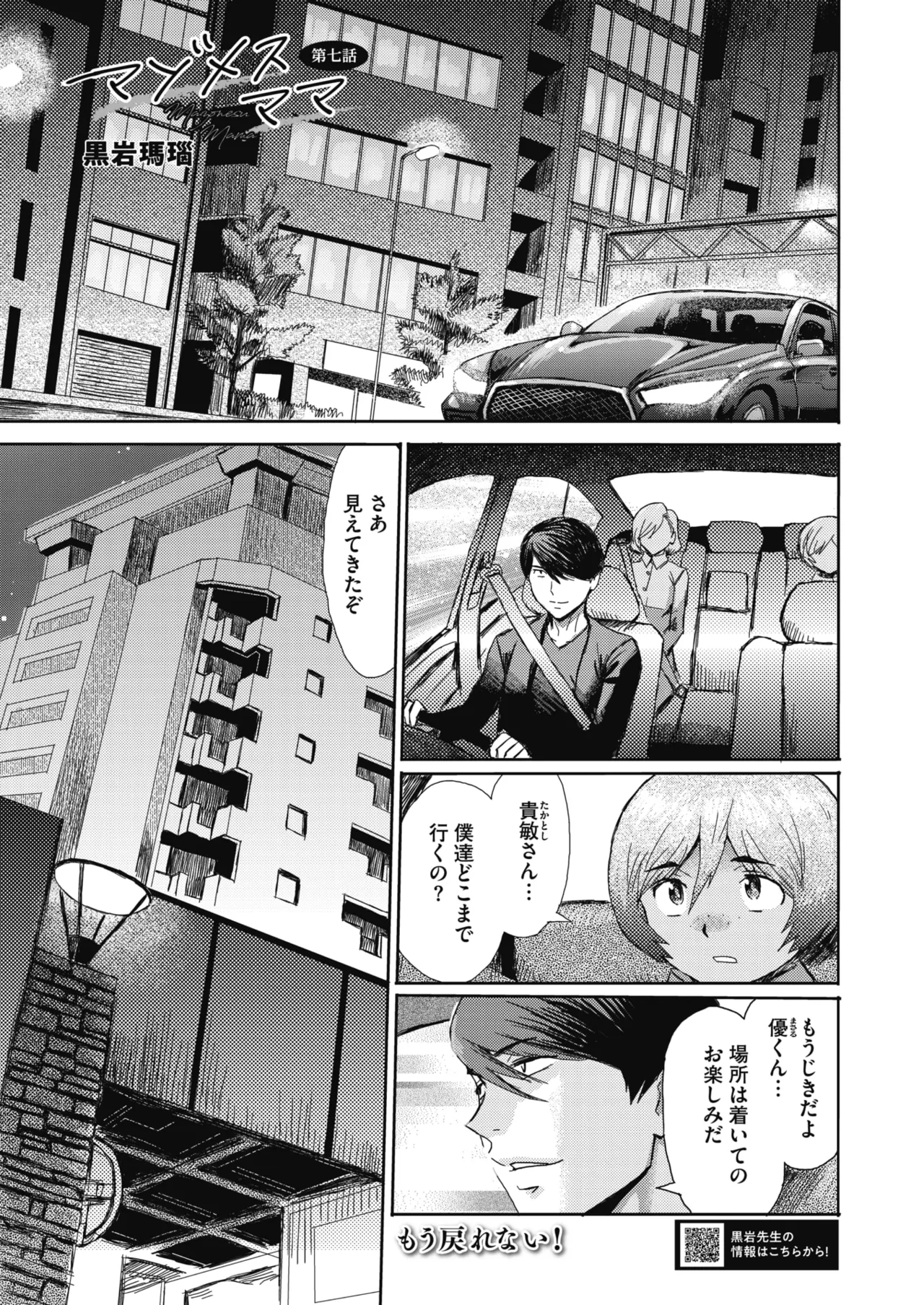 COMIC HOTMiLK Koime Vol. 58[Digital] Page 190