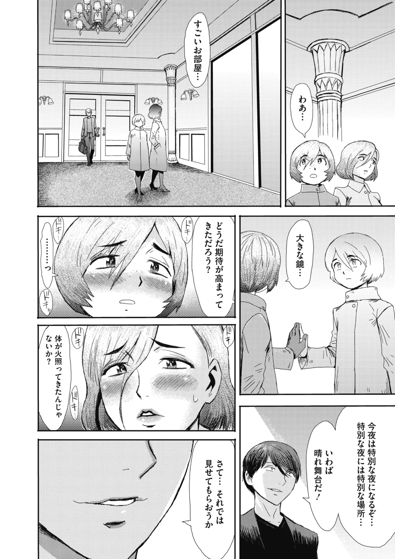 COMIC HOTMiLK Koime Vol. 58[Digital] Page 191