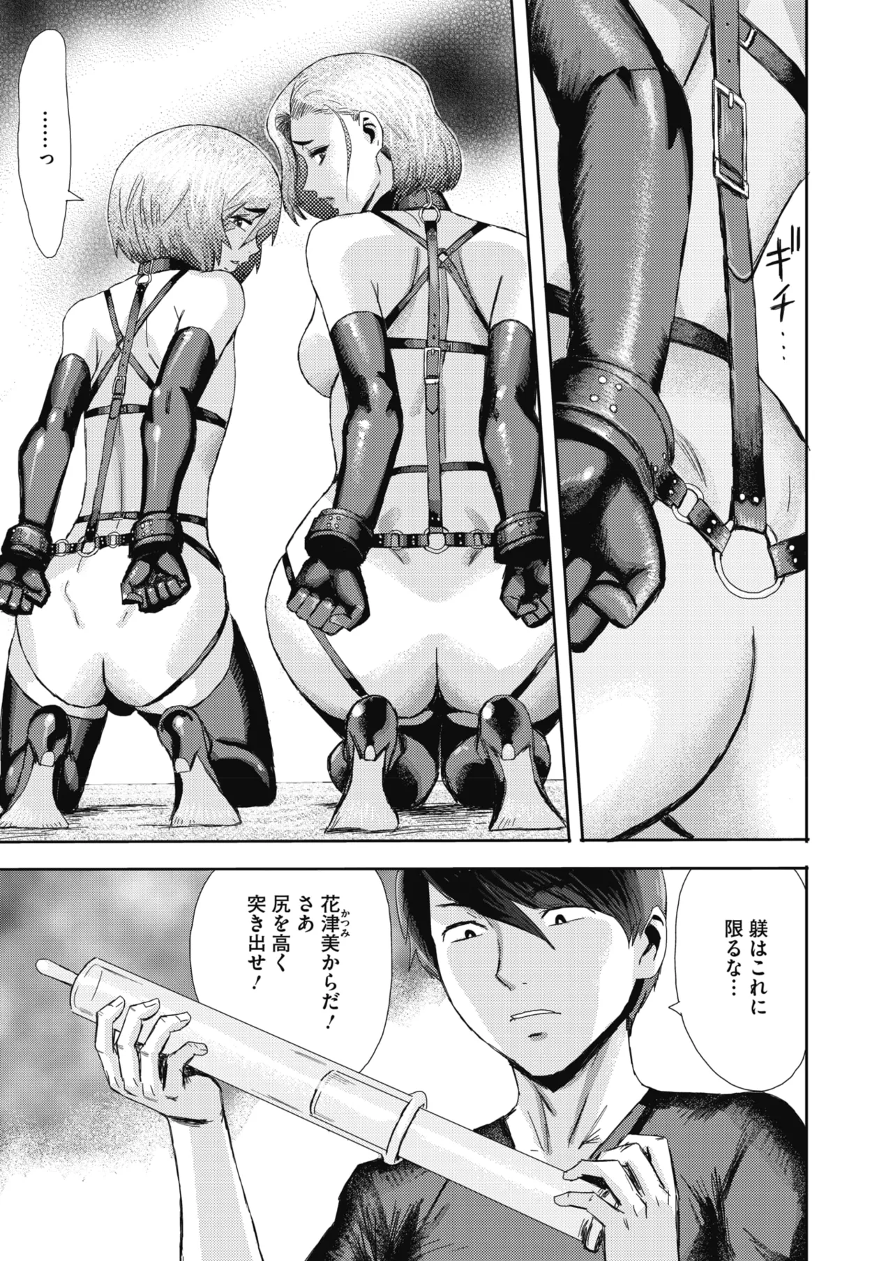COMIC HOTMiLK Koime Vol. 58[Digital] Page 196