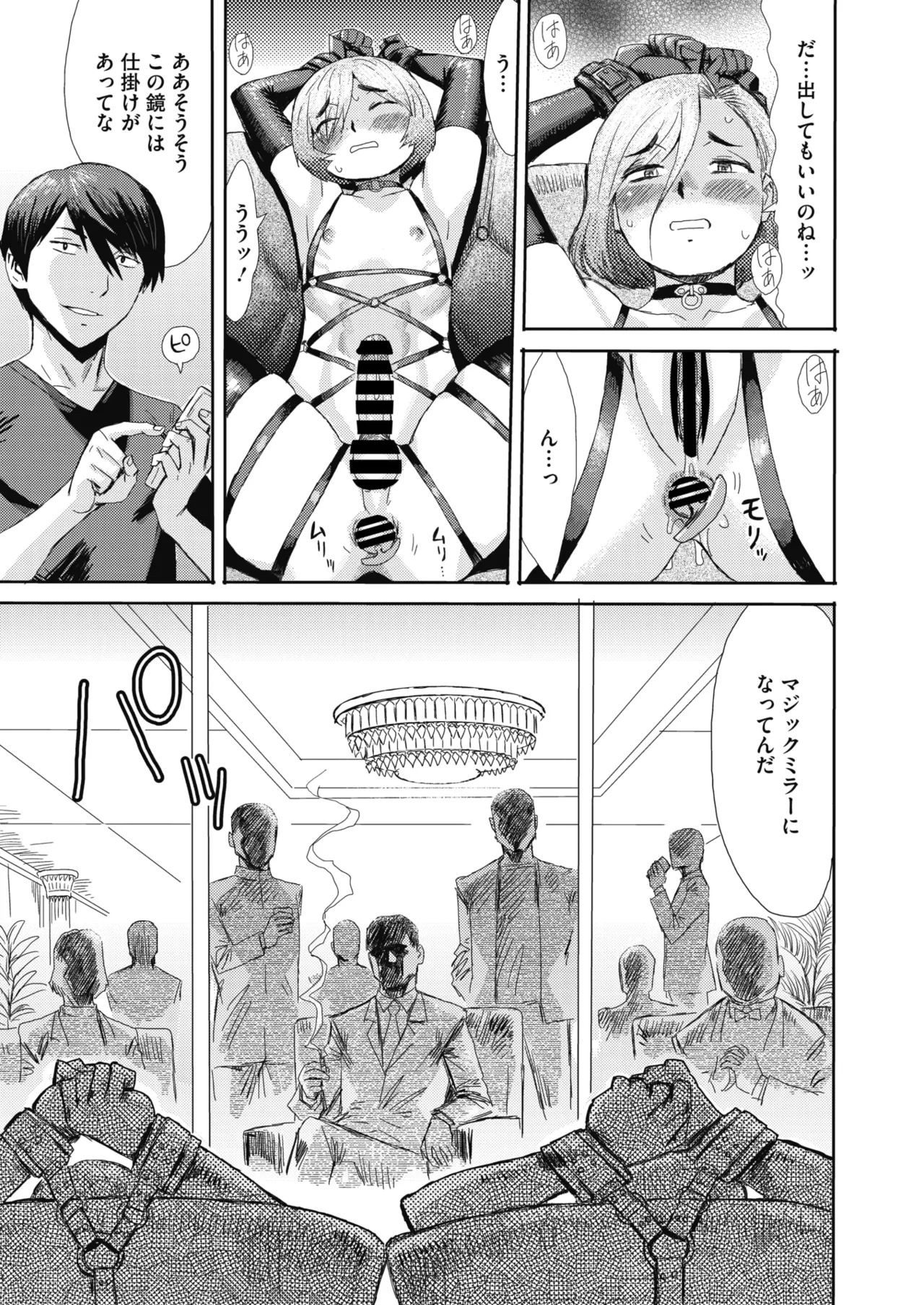 COMIC HOTMiLK Koime Vol. 58[Digital] Page 202