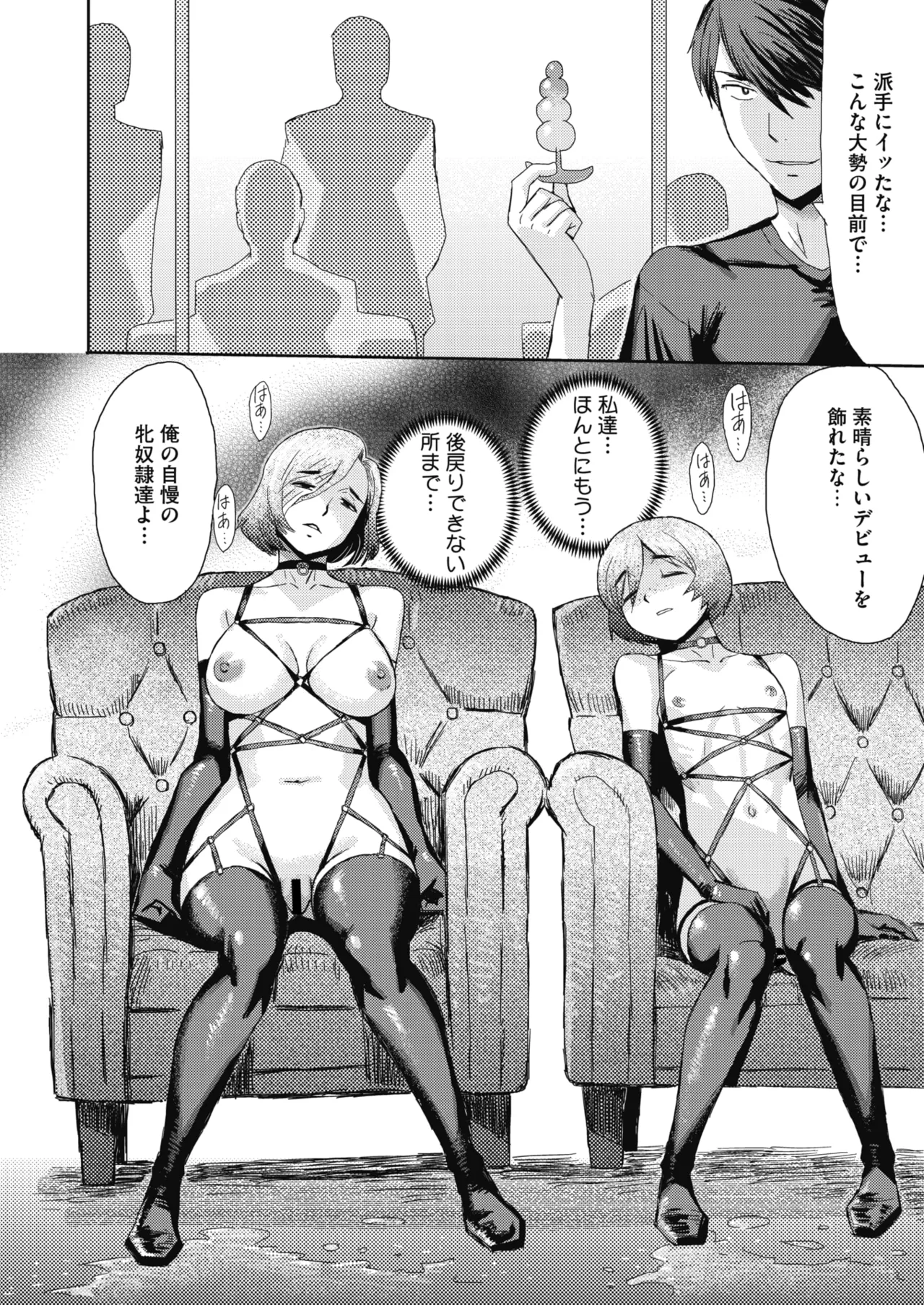 COMIC HOTMiLK Koime Vol. 58[Digital] Page 205
