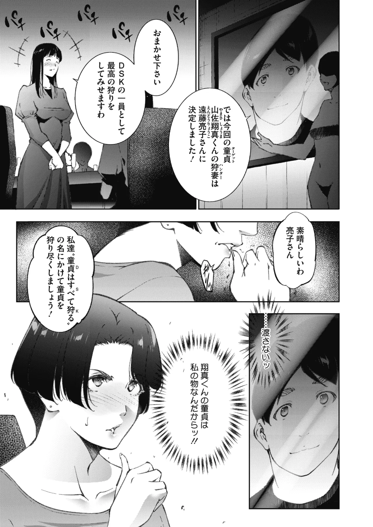 COMIC HOTMiLK Koime Vol. 58[Digital] Page 214
