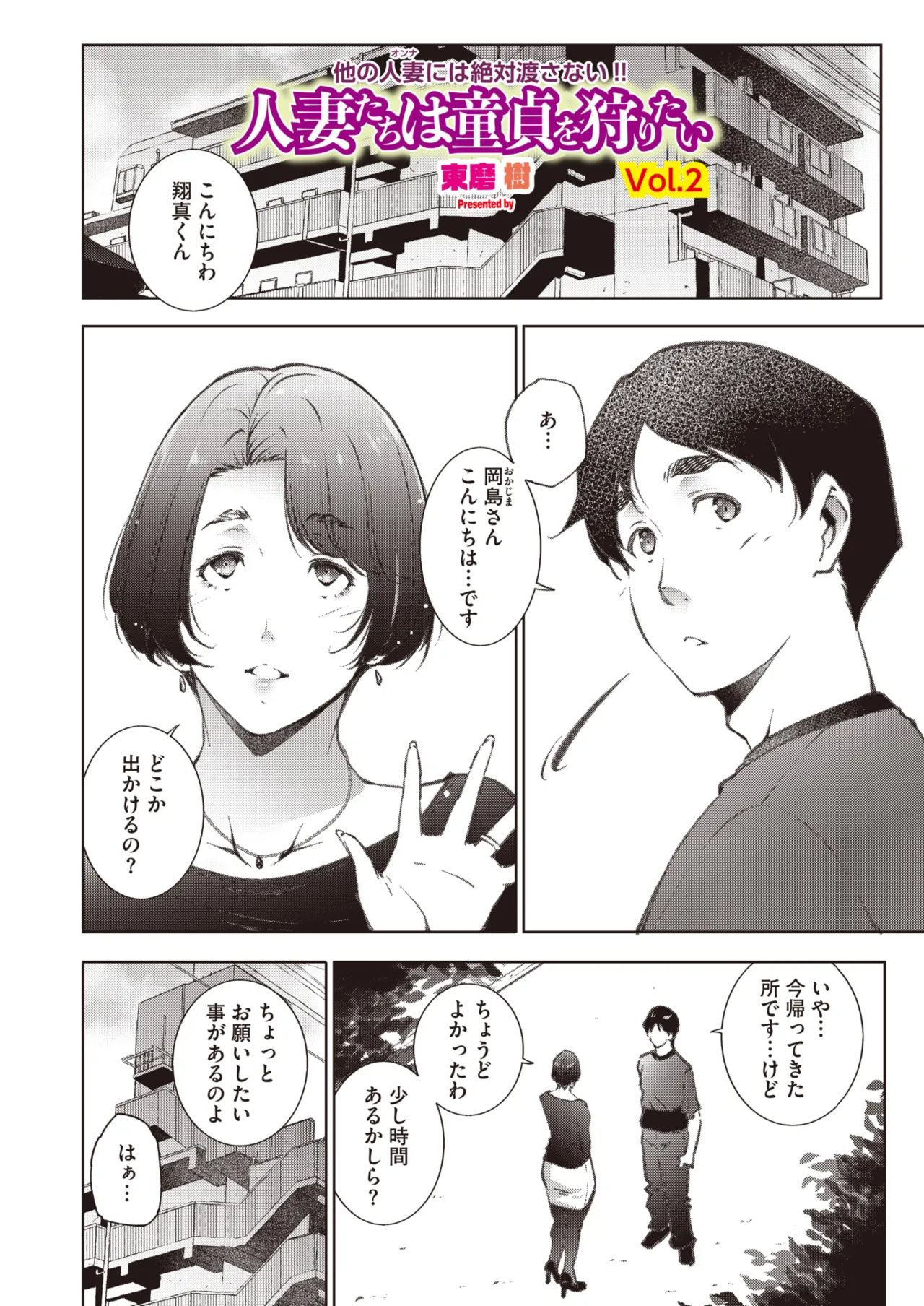 COMIC HOTMiLK Koime Vol. 58[Digital] Page 215