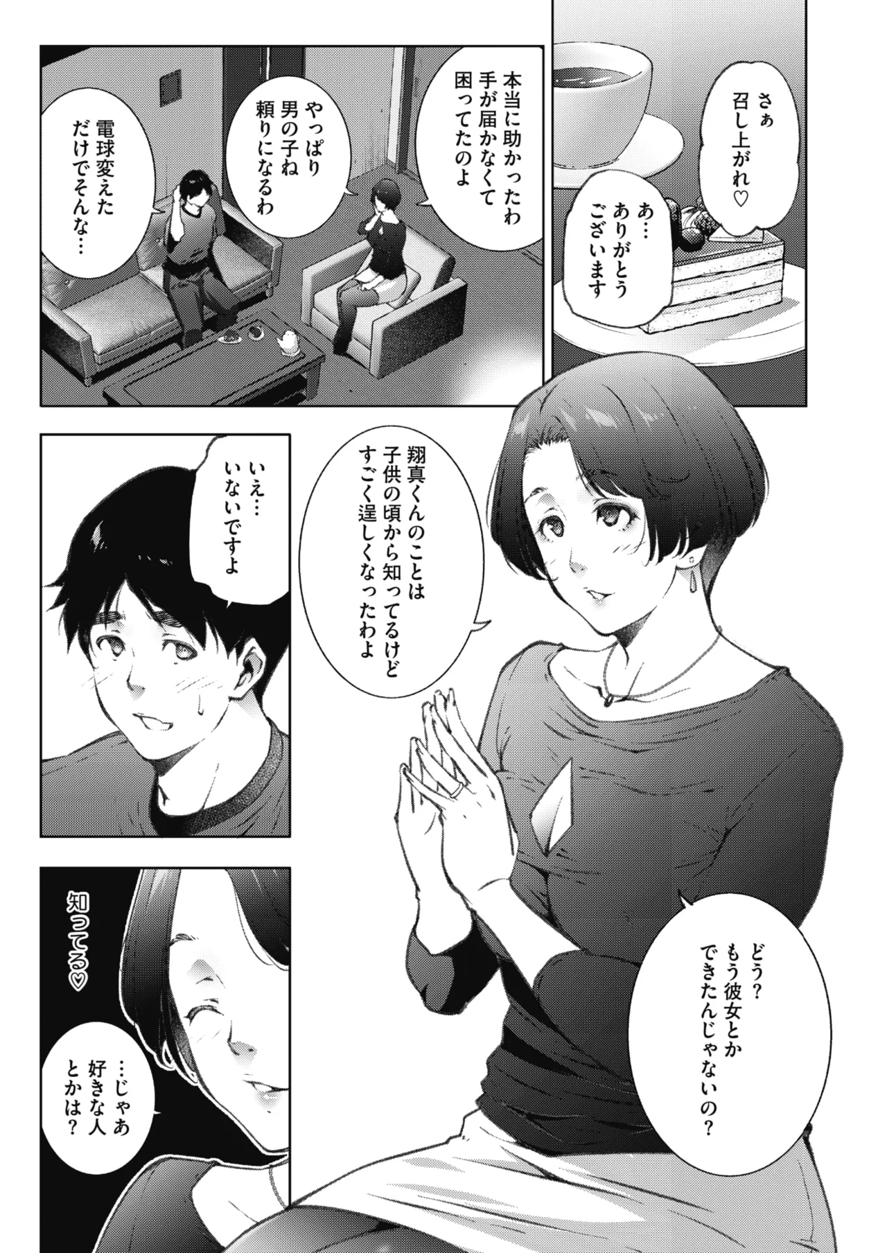 COMIC HOTMiLK Koime Vol. 58[Digital] Page 216