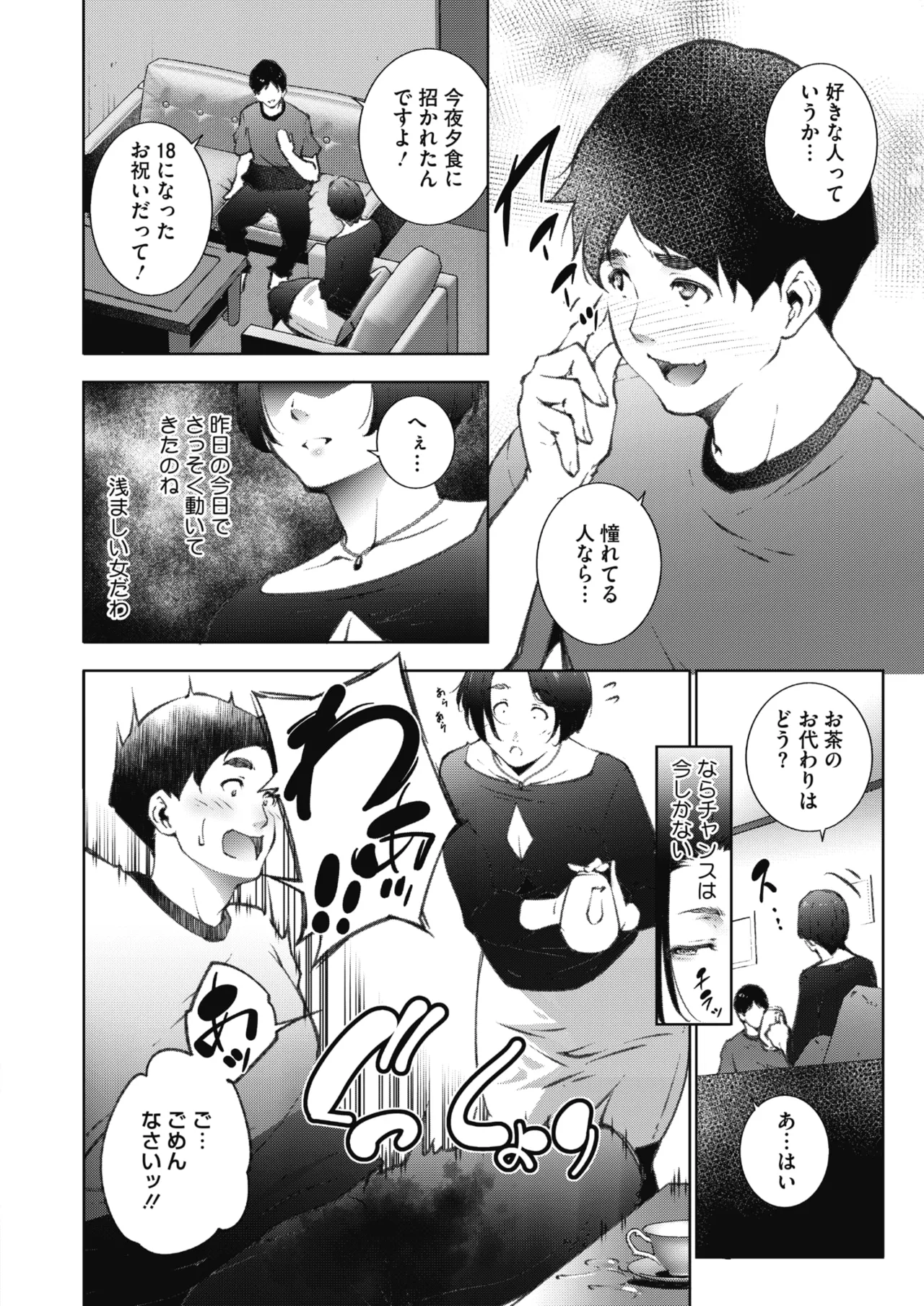 COMIC HOTMiLK Koime Vol. 58[Digital] Page 217