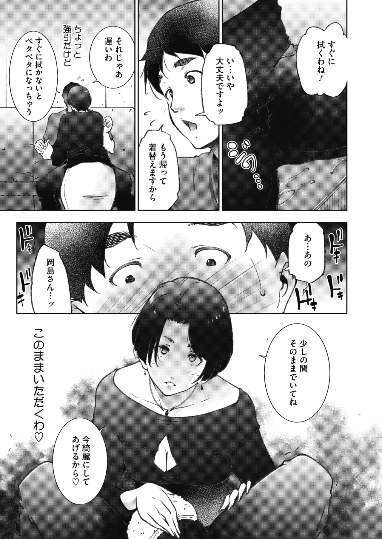 COMIC HOTMiLK Koime Vol. 58[Digital] Page 218
