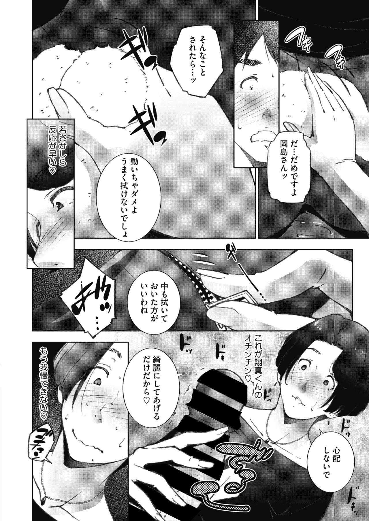 COMIC HOTMiLK Koime Vol. 58[Digital] Page 219