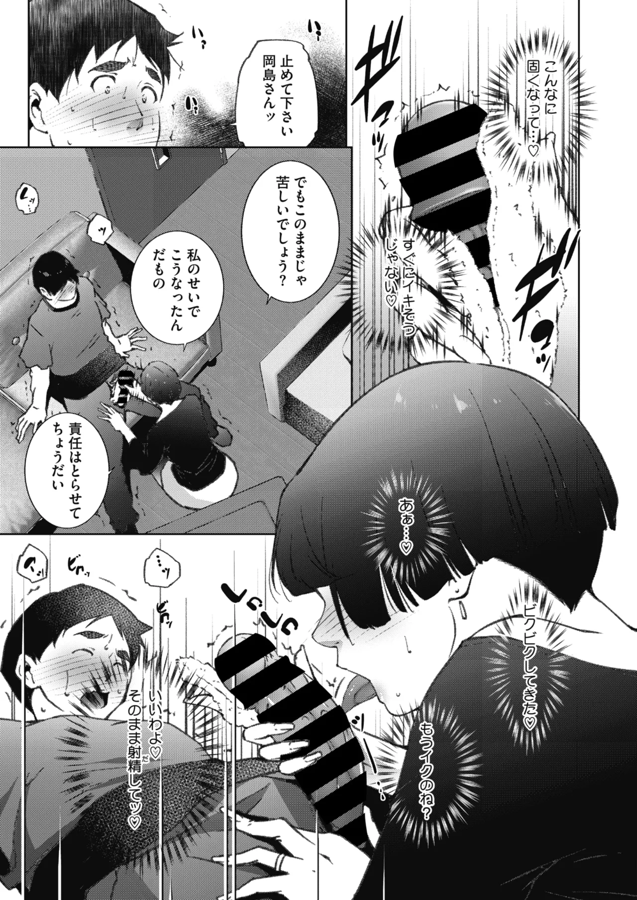 COMIC HOTMiLK Koime Vol. 58[Digital] Page 220