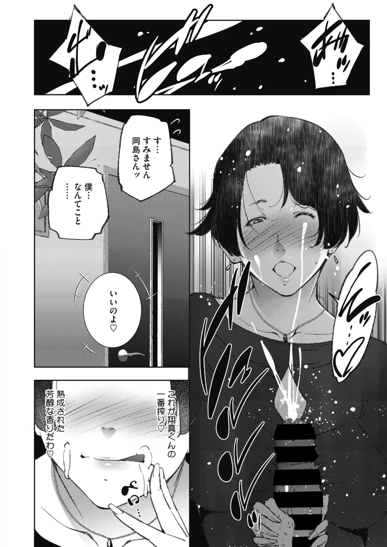 COMIC HOTMiLK Koime Vol. 58[Digital] Page 221