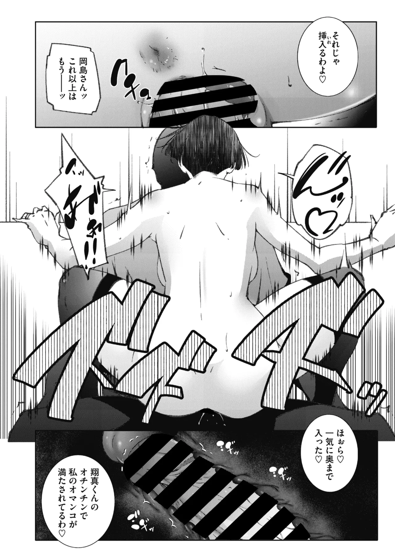 COMIC HOTMiLK Koime Vol. 58[Digital] Page 223