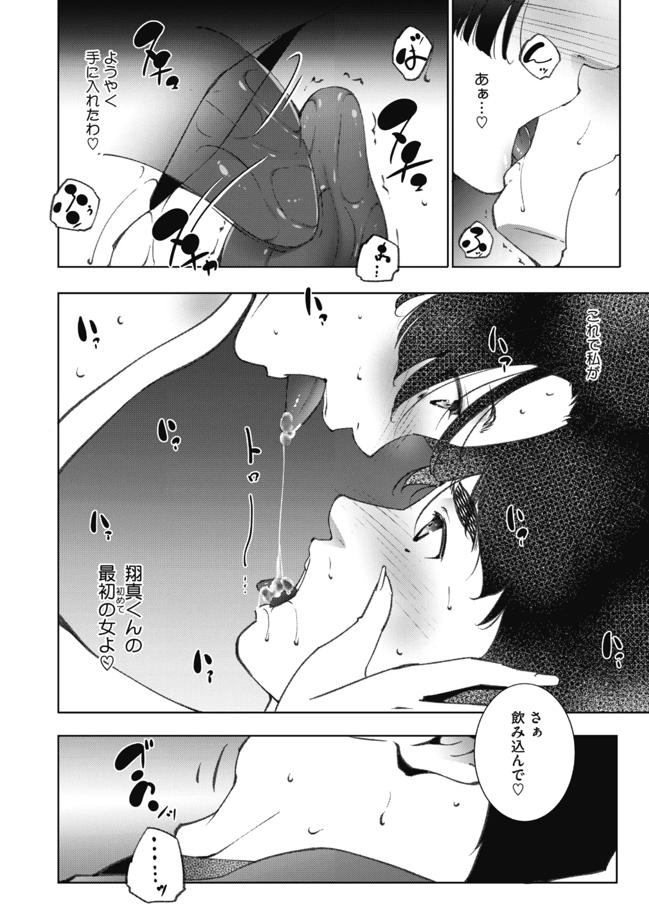COMIC HOTMiLK Koime Vol. 58[Digital] Page 225