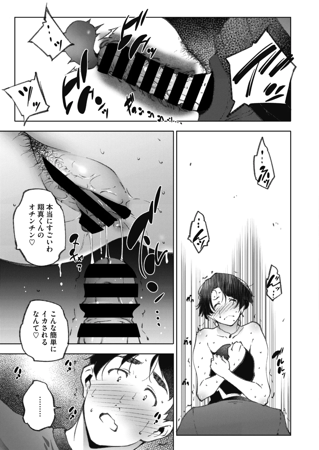 COMIC HOTMiLK Koime Vol. 58[Digital] Page 228