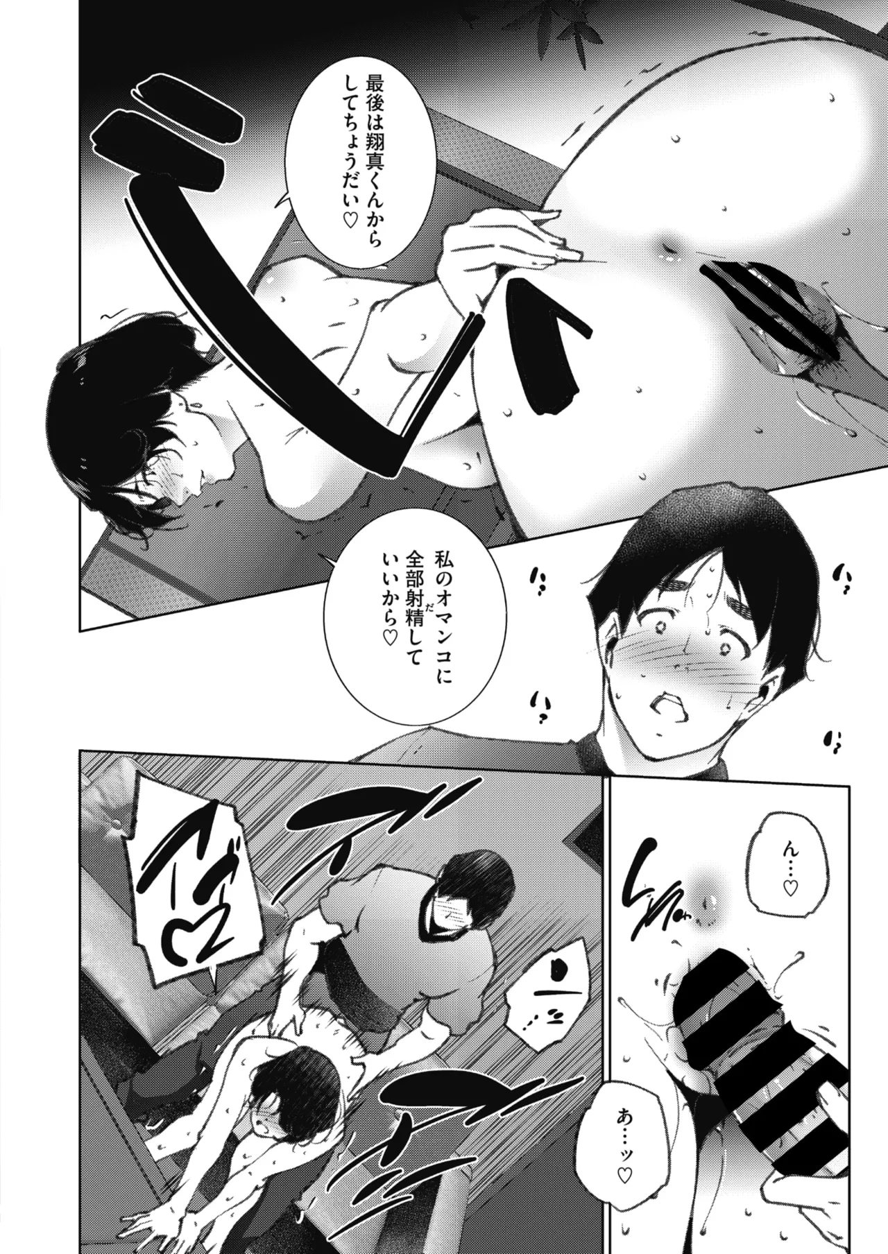 COMIC HOTMiLK Koime Vol. 58[Digital] Page 229