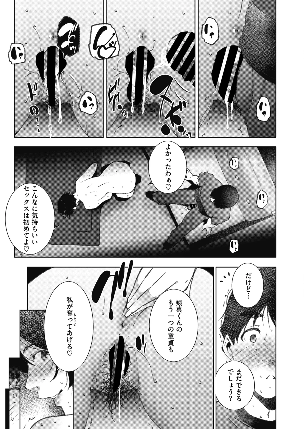 COMIC HOTMiLK Koime Vol. 58[Digital] Page 232