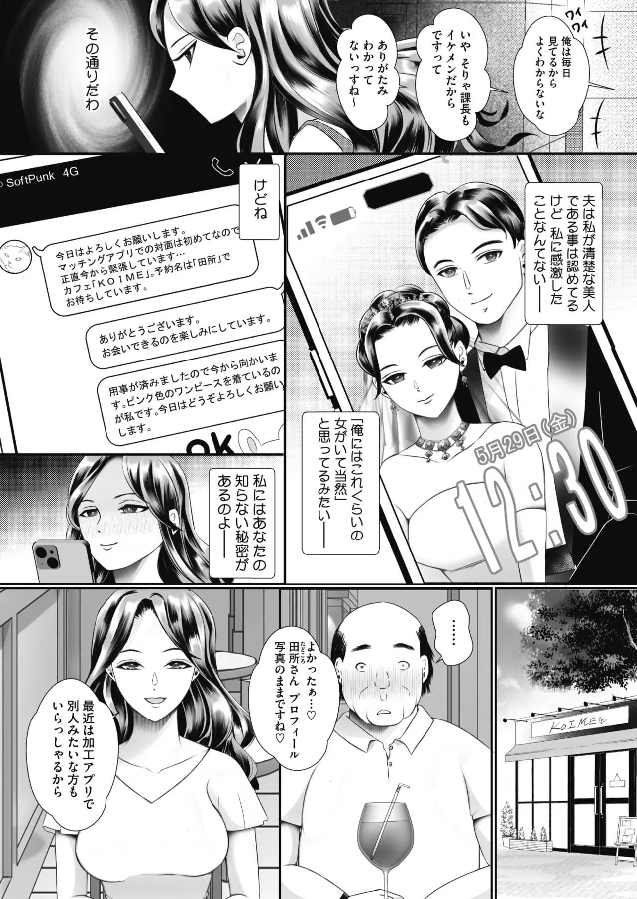 COMIC HOTMiLK Koime Vol. 58[Digital] Page 235