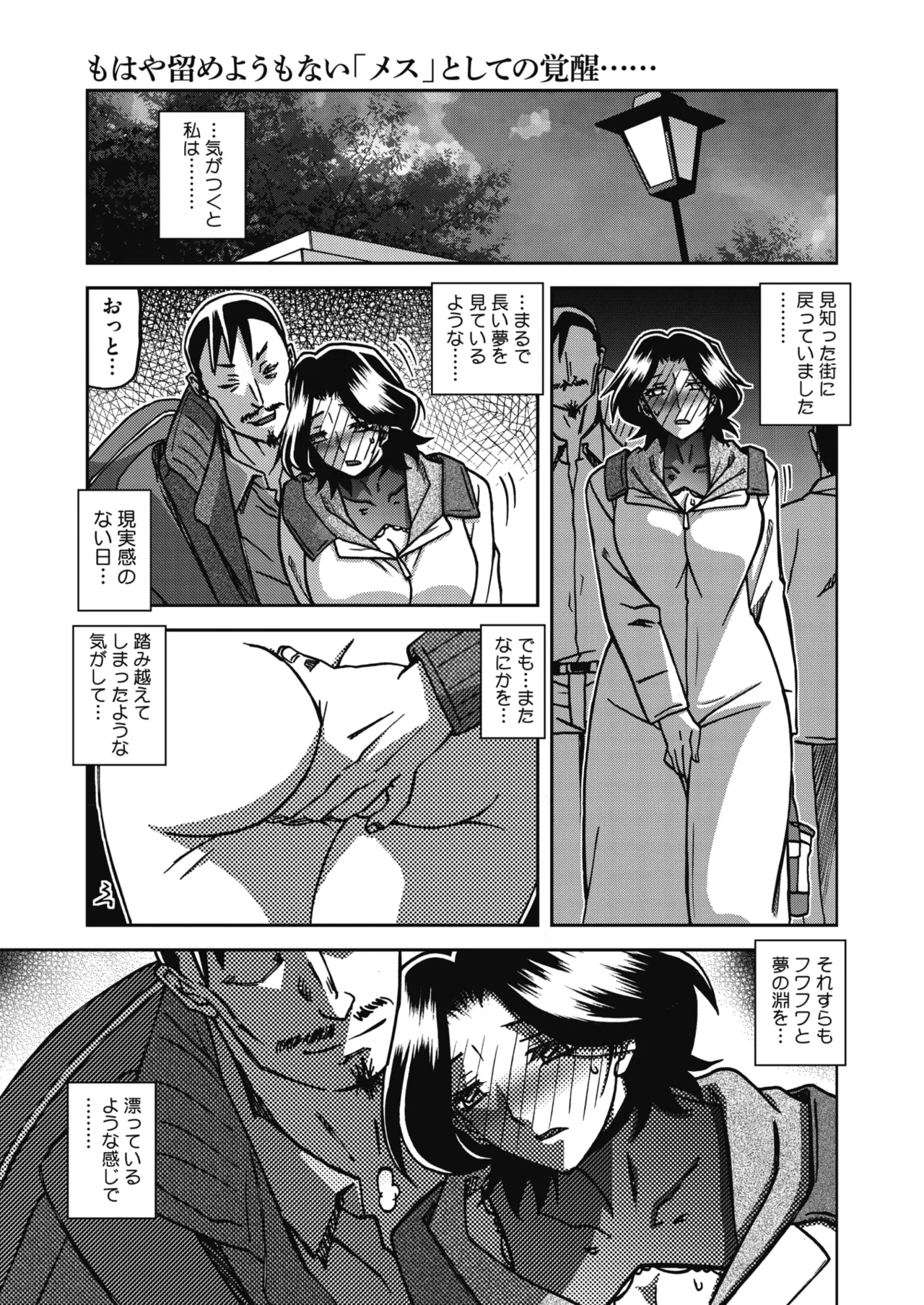 COMIC HOTMiLK Koime Vol. 58[Digital] Page 24