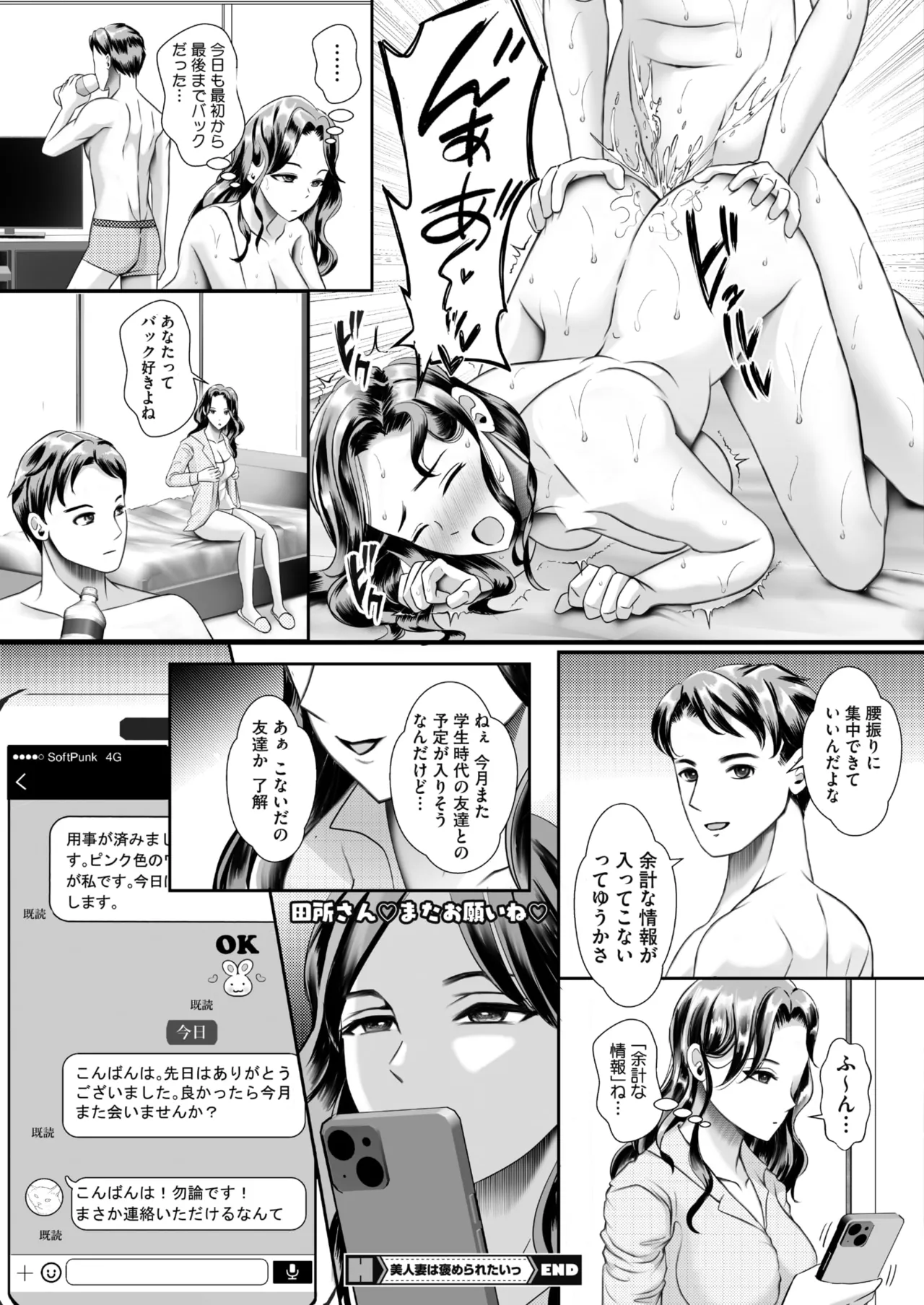 COMIC HOTMiLK Koime Vol. 58[Digital] Page 252
